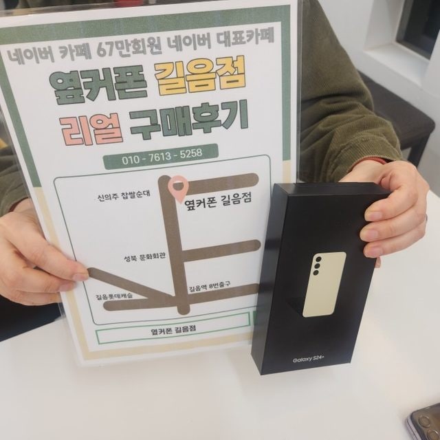 옆커폰 길음점 구매후기
