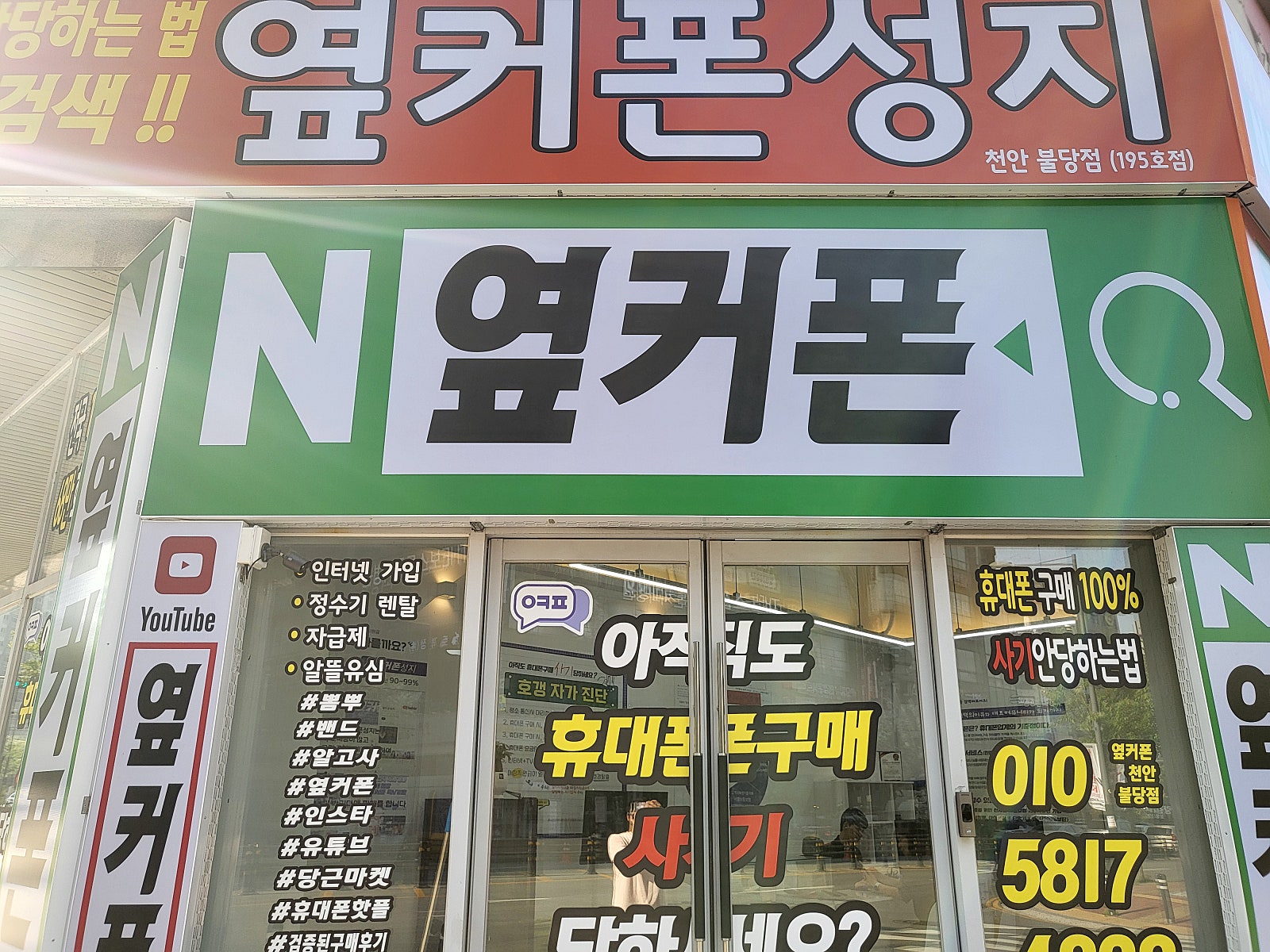 천안 불당점 구매 후기