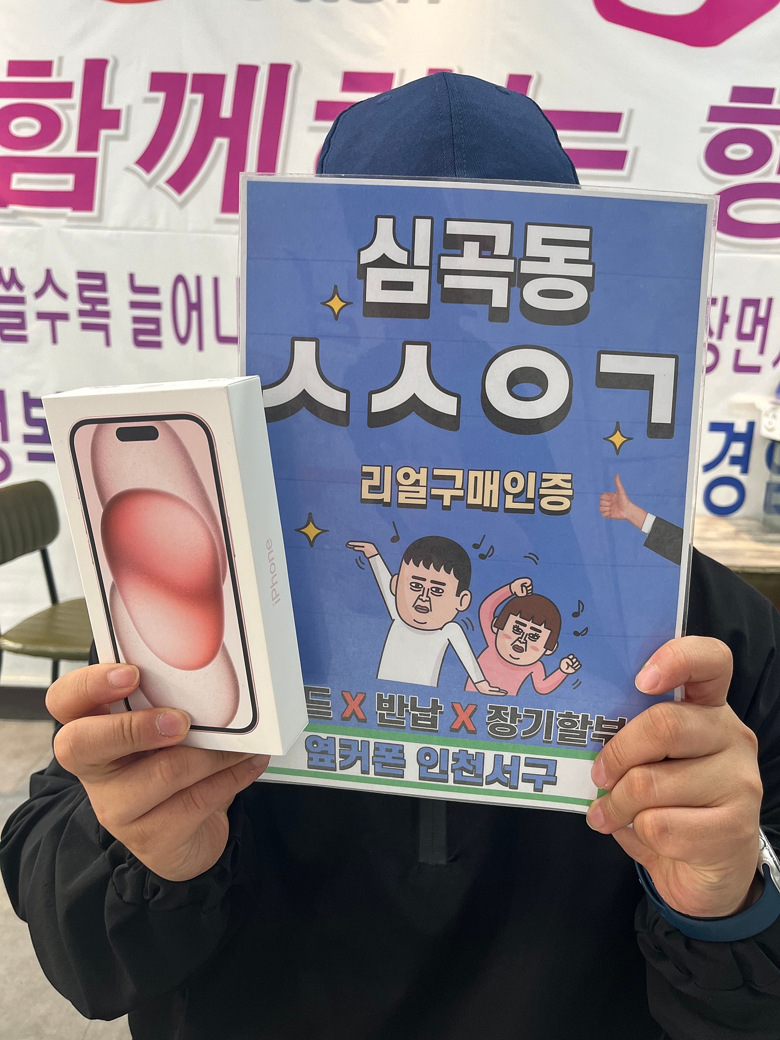 옆커폰 인천서구 sk번이 아이폰15