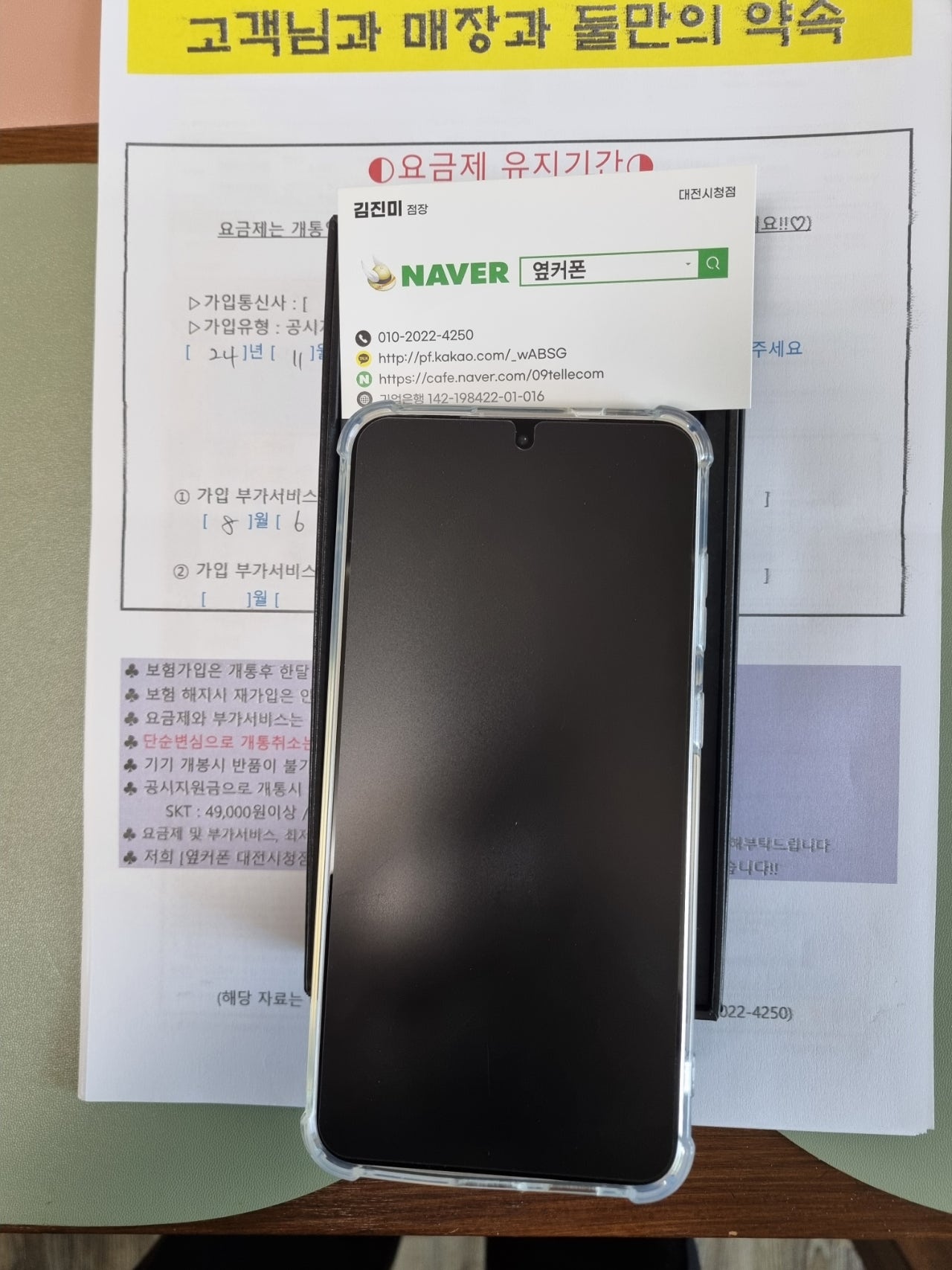 옆커폰 대전시청첨 갤24+ 번이구매완료.