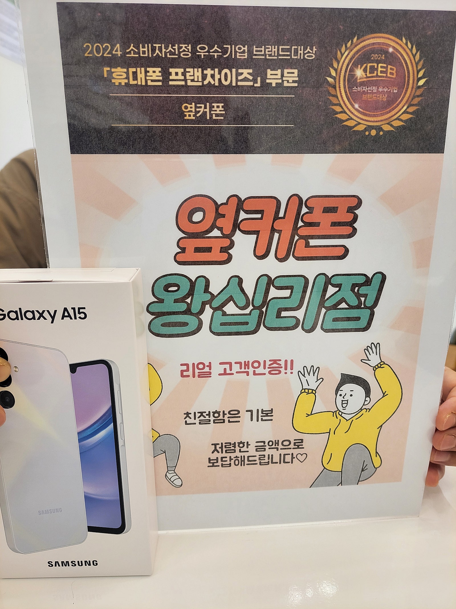 옆커폰 왕십리점 A15 아이꺼샀어요^^♡