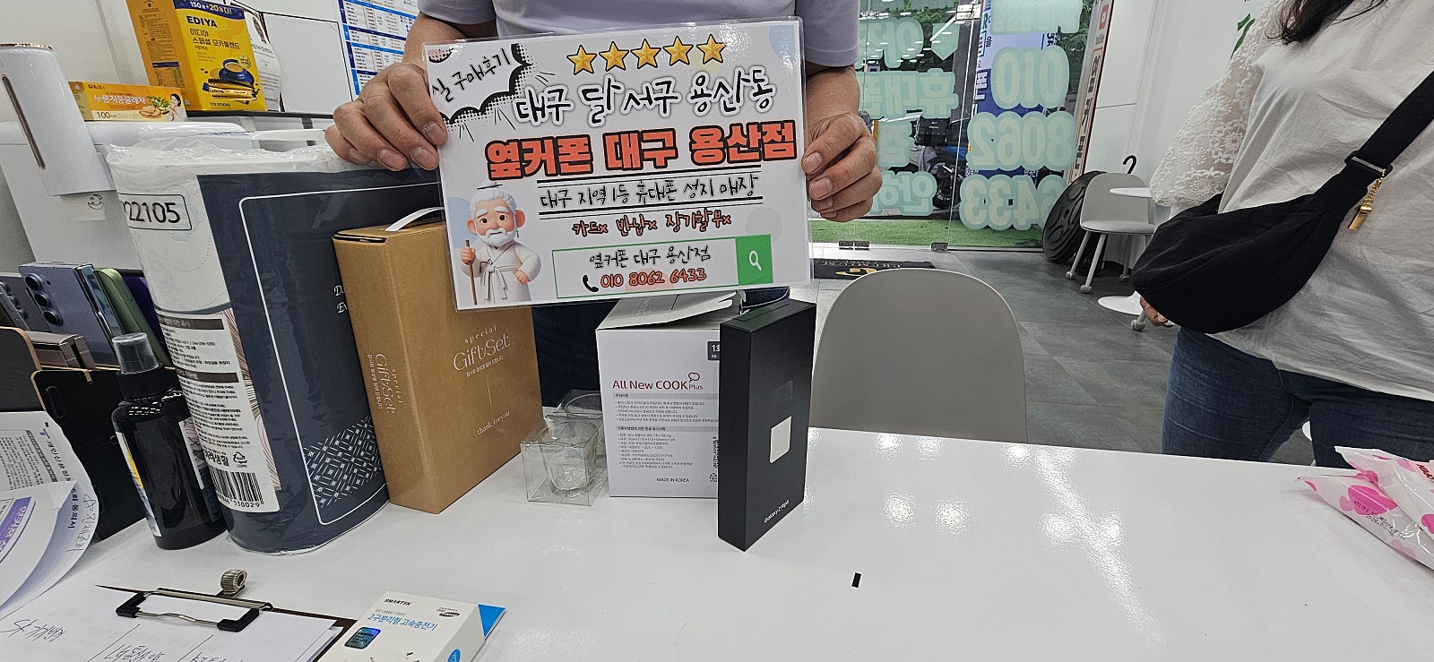 옆커폰 용산점에서 플립5 개통후기!