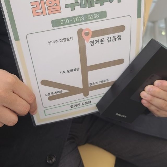 옆커폰 길음점 s24구매후기