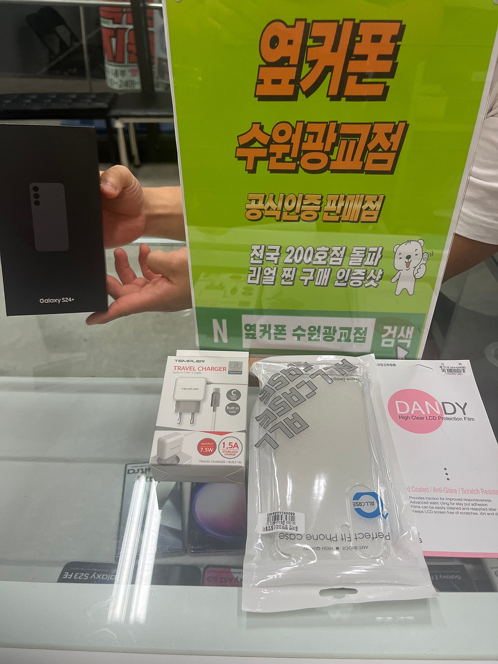 광교 옆커폰 s24+ 네번째 방문!