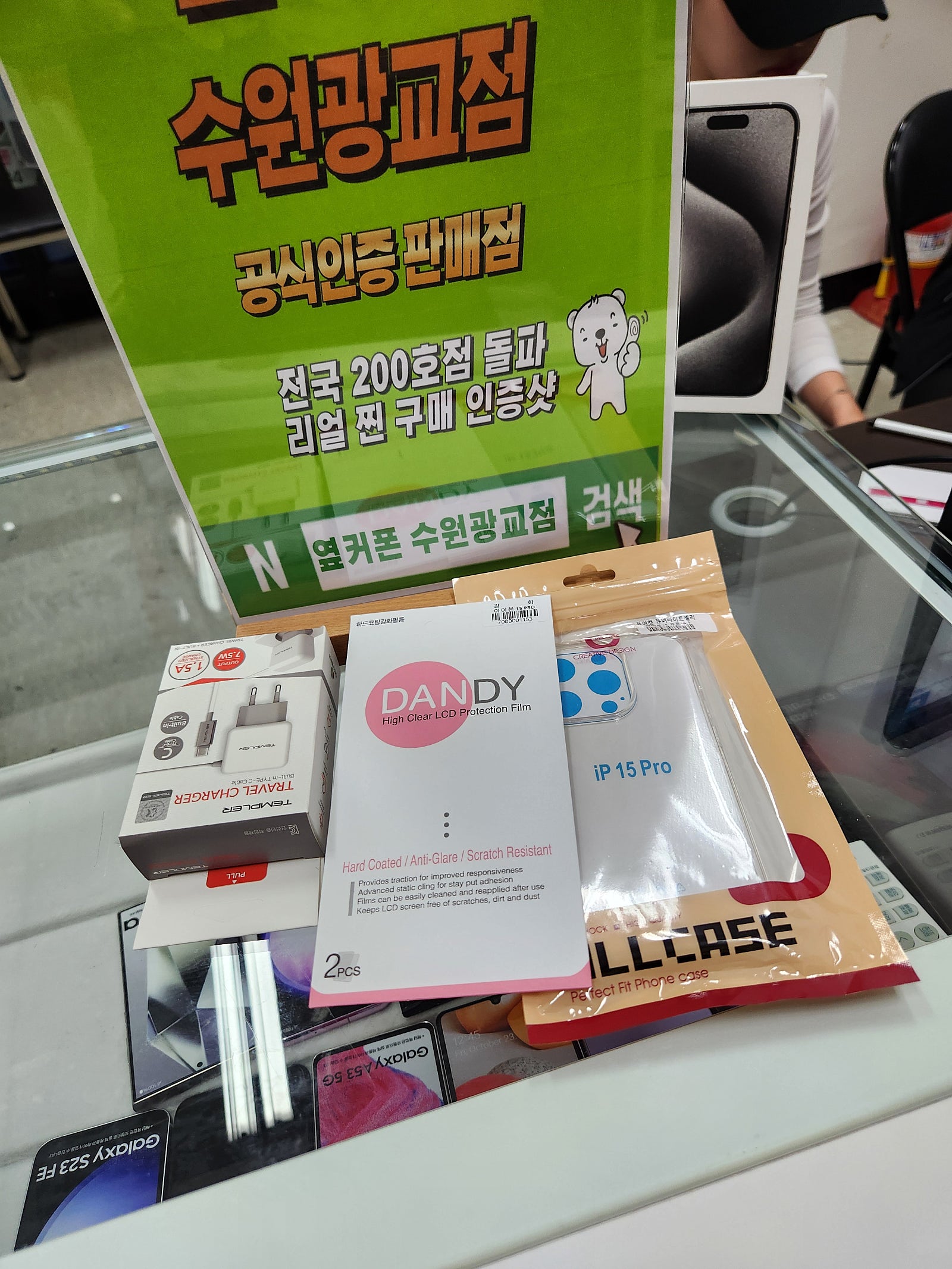 옆커폰 수원광교. 아이폰15프로 애꺼샀어요