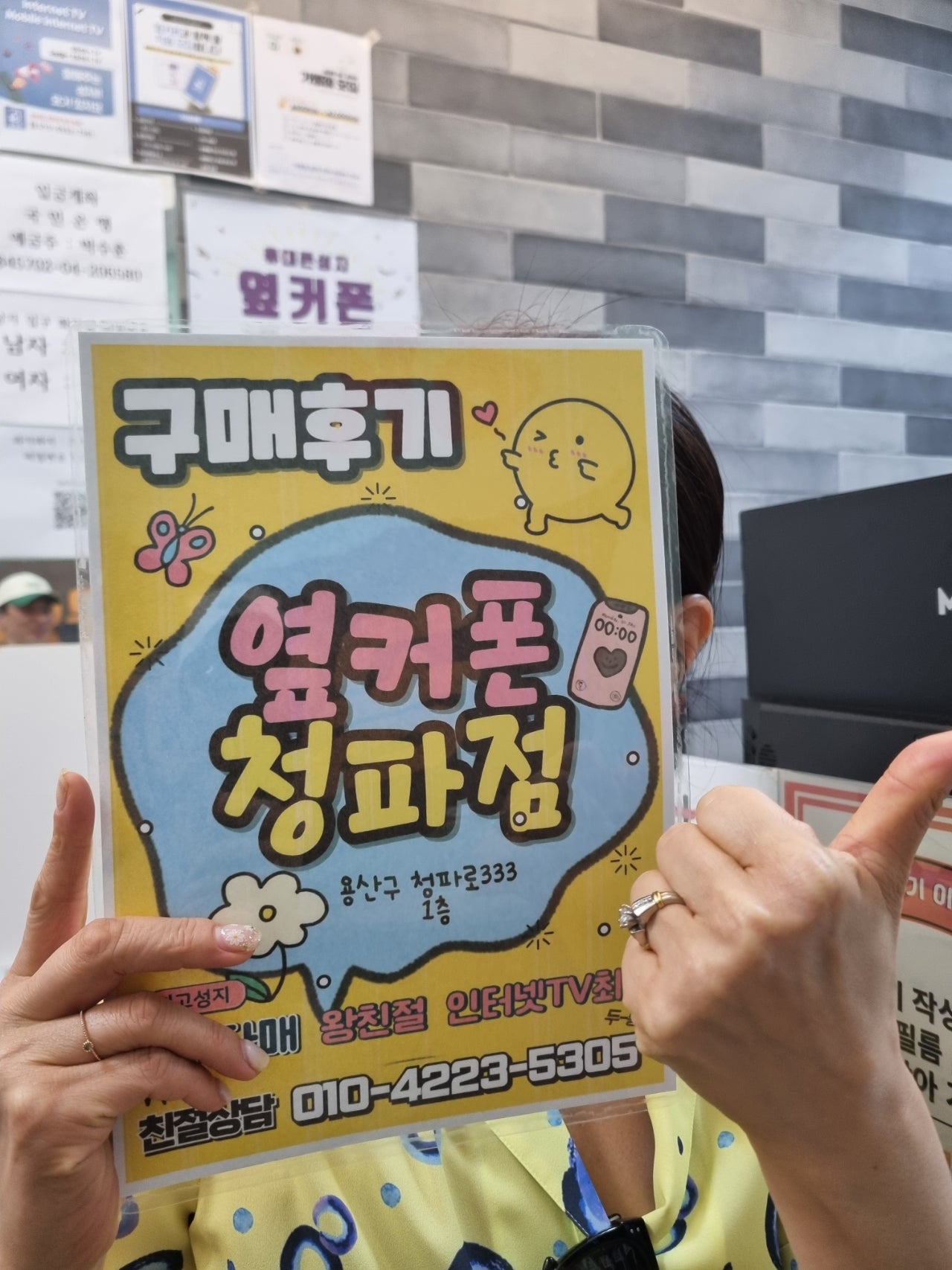 용산 청파점 핸드폰&인터넷&TV 모두 바꿨습니다