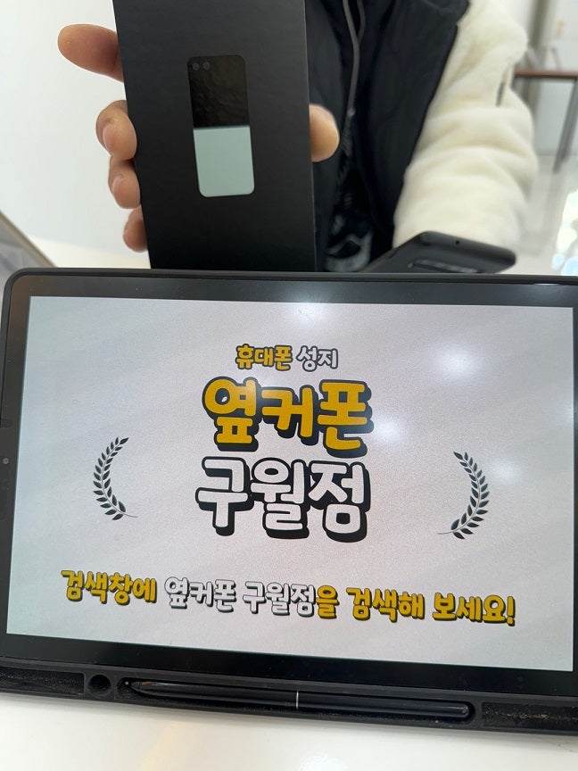 옆커폰 구월점 일요일에 구매 했어요! 비 뚫고 왔습니다!
