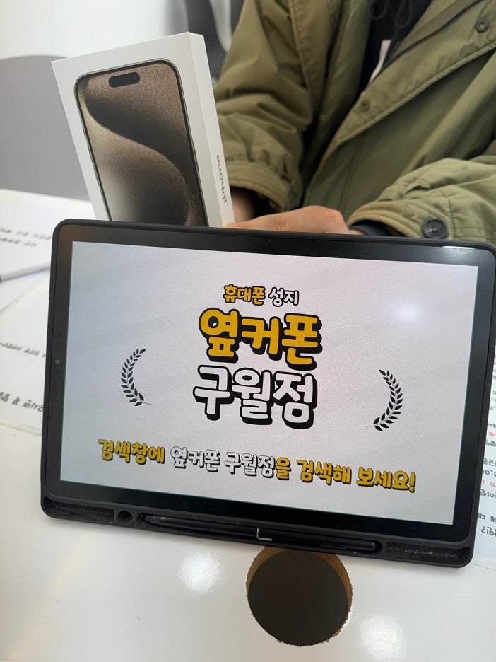 옆커폰 구월점 할인 잘 해주셔서 너무 좋아요.