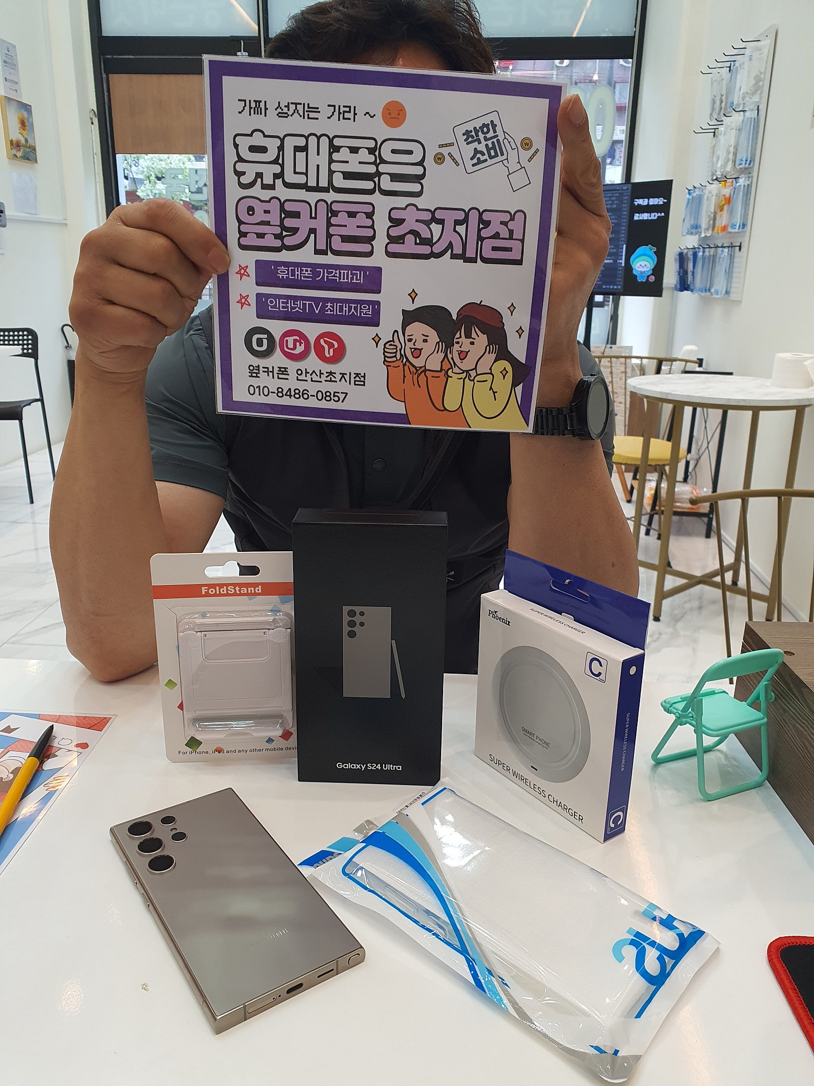 옆커폰 초지점5월5일 갤럭시S24울트라 구매후기