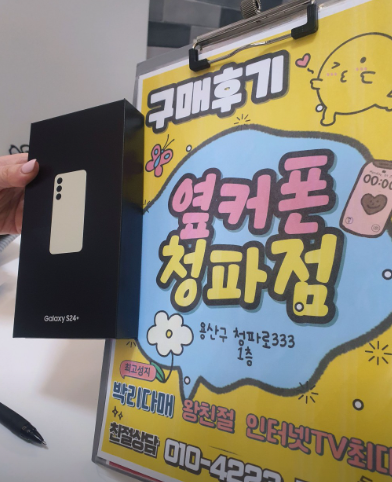 용산 옆커폰