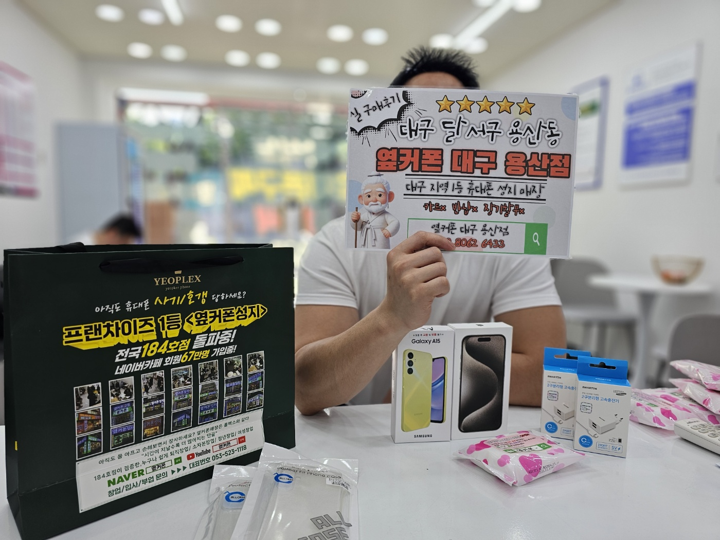 옆커폰 용산점 방문해서 아이폰 15pro 개통하고 옵니다!