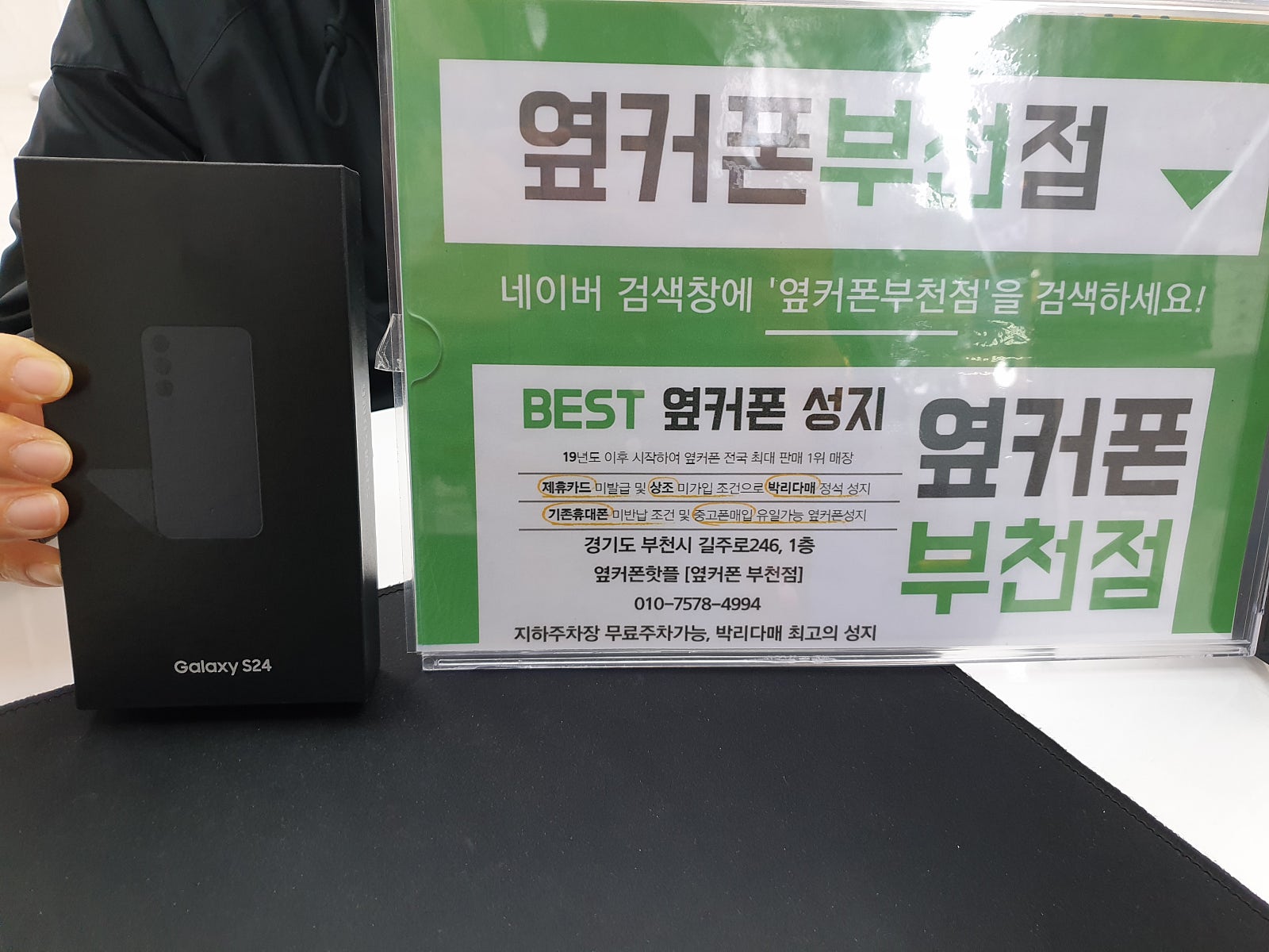 옆커폰 부천점 성지에서 갤럭시s24 공짜+차비 후기