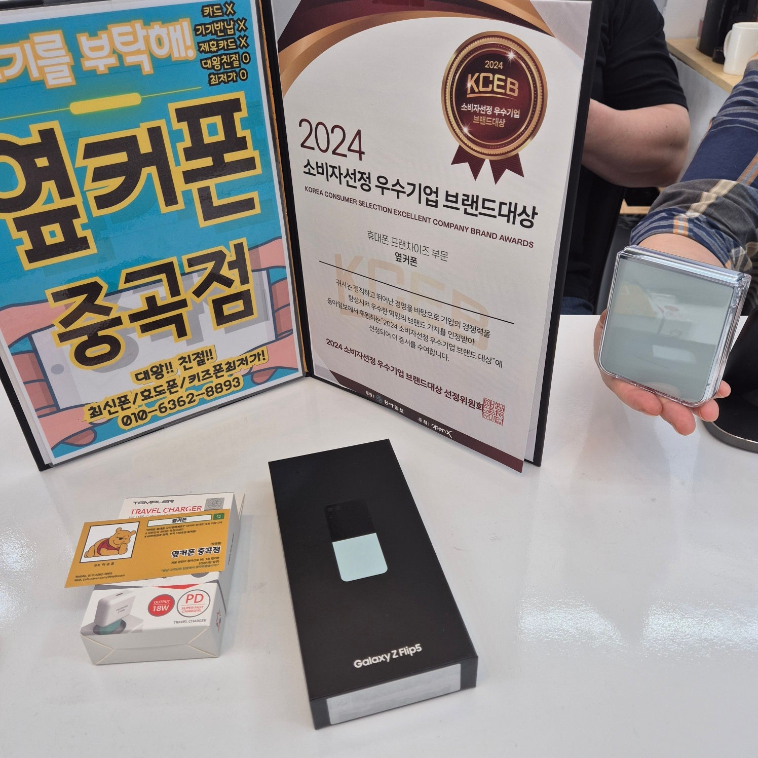 옆커폰 중곡점 갤럭시 Z플립5 구매후기