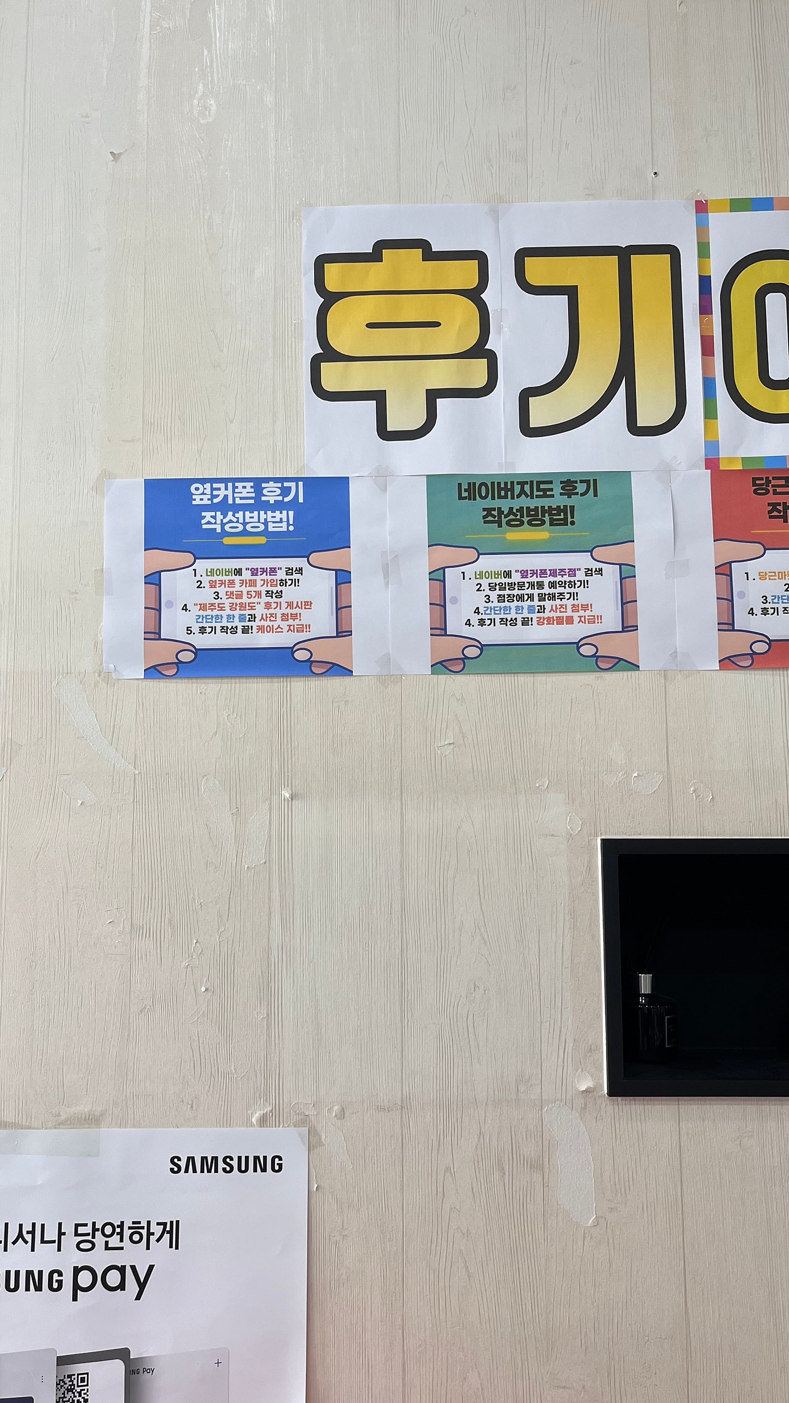 구제주 휴대폰성지 이벤트
