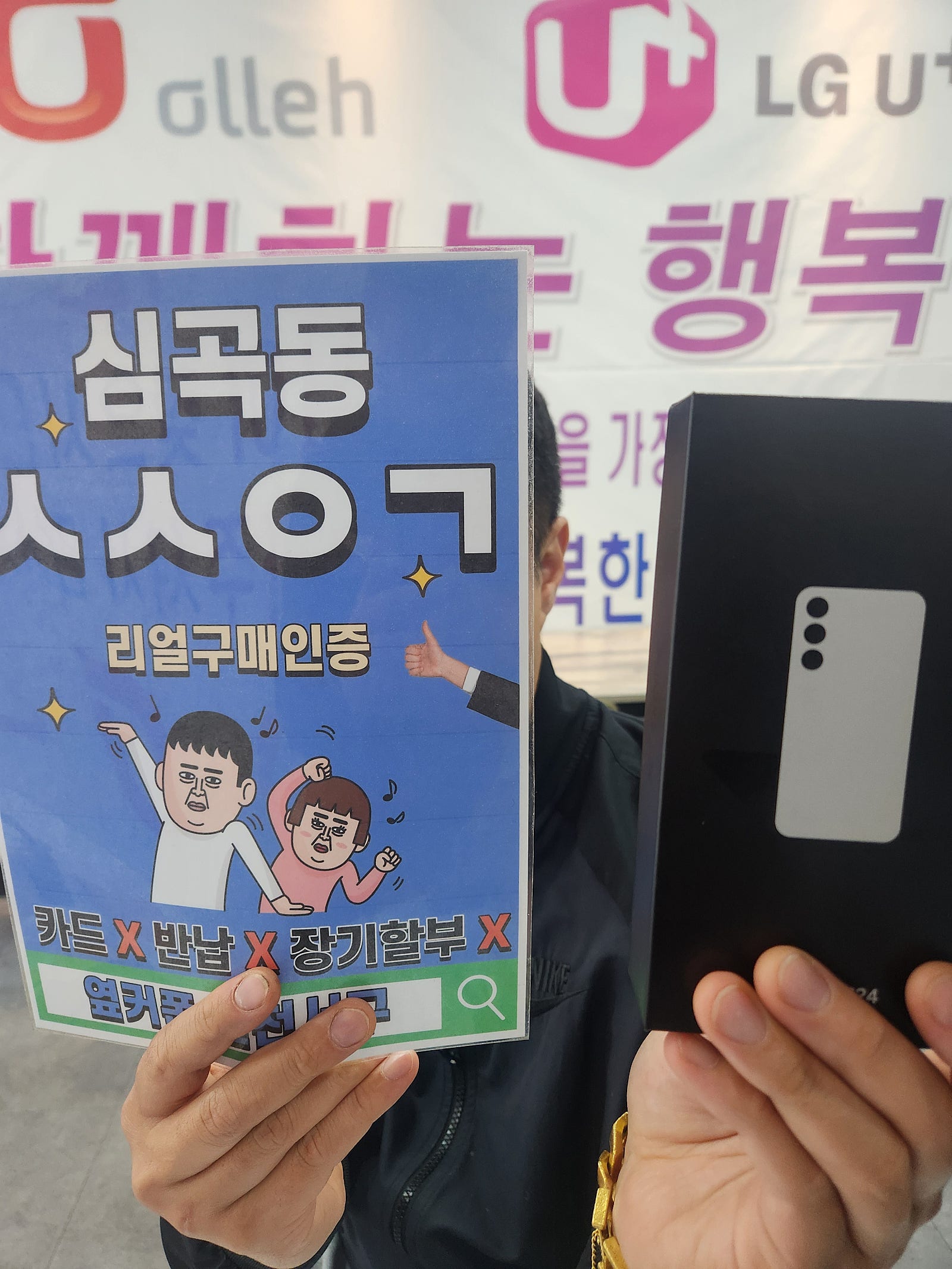 심곡동ㅅㅅㅇㄱ 재구매 s24 sk기기변경했어요