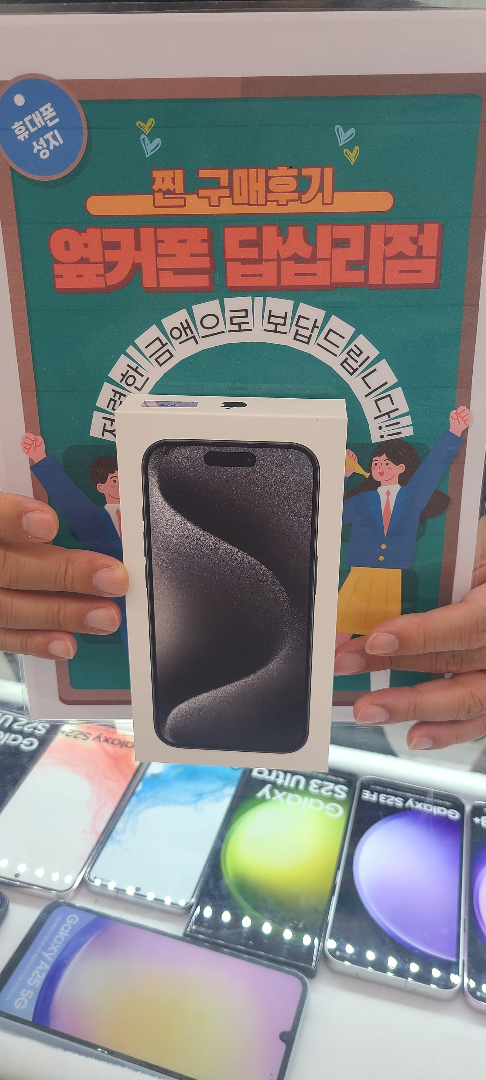 옆커폰 답십리점 아이폰15프로 구매후기