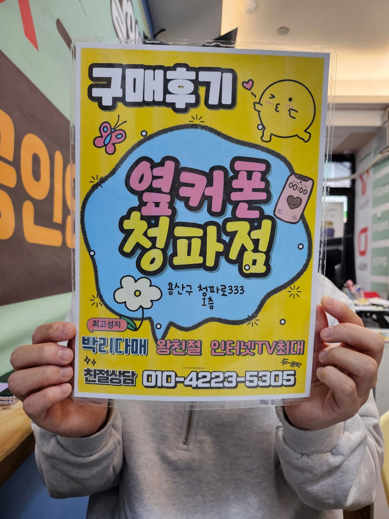 옆커폰 청파점 아이폰15후기