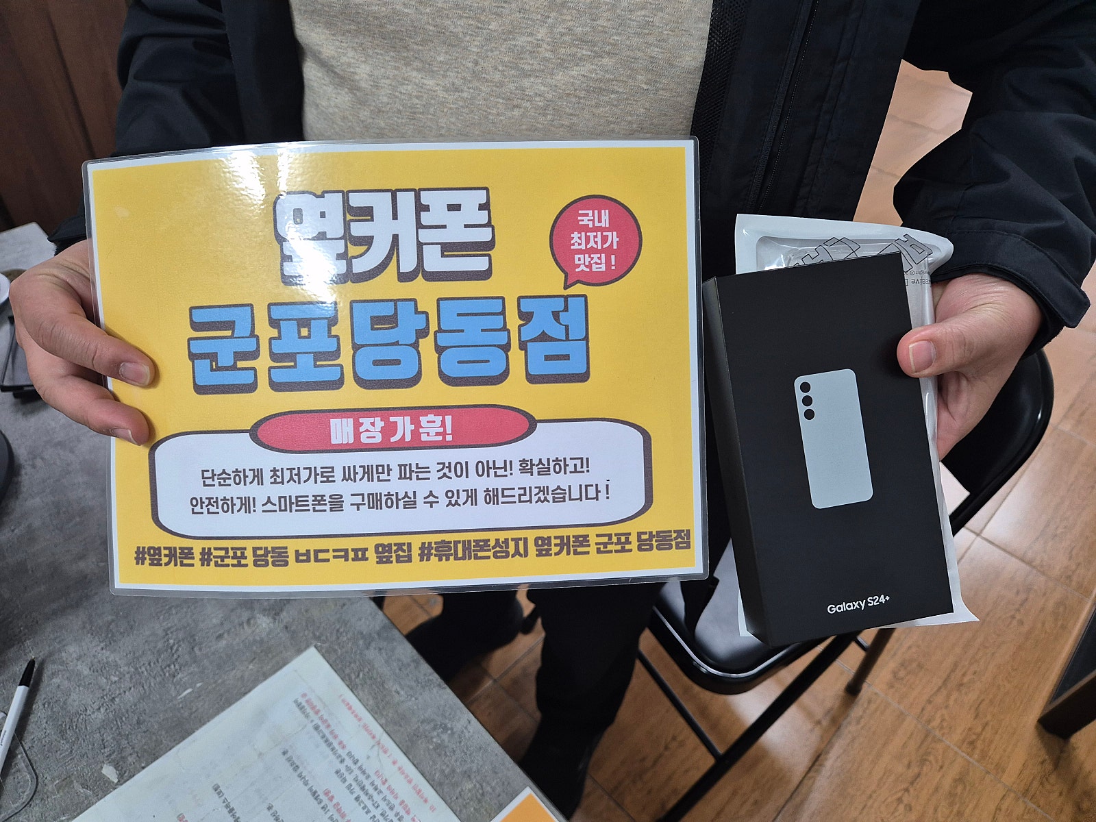 월요일 s24+ ㄹㄱㅂㅇ 빈손개통후기
