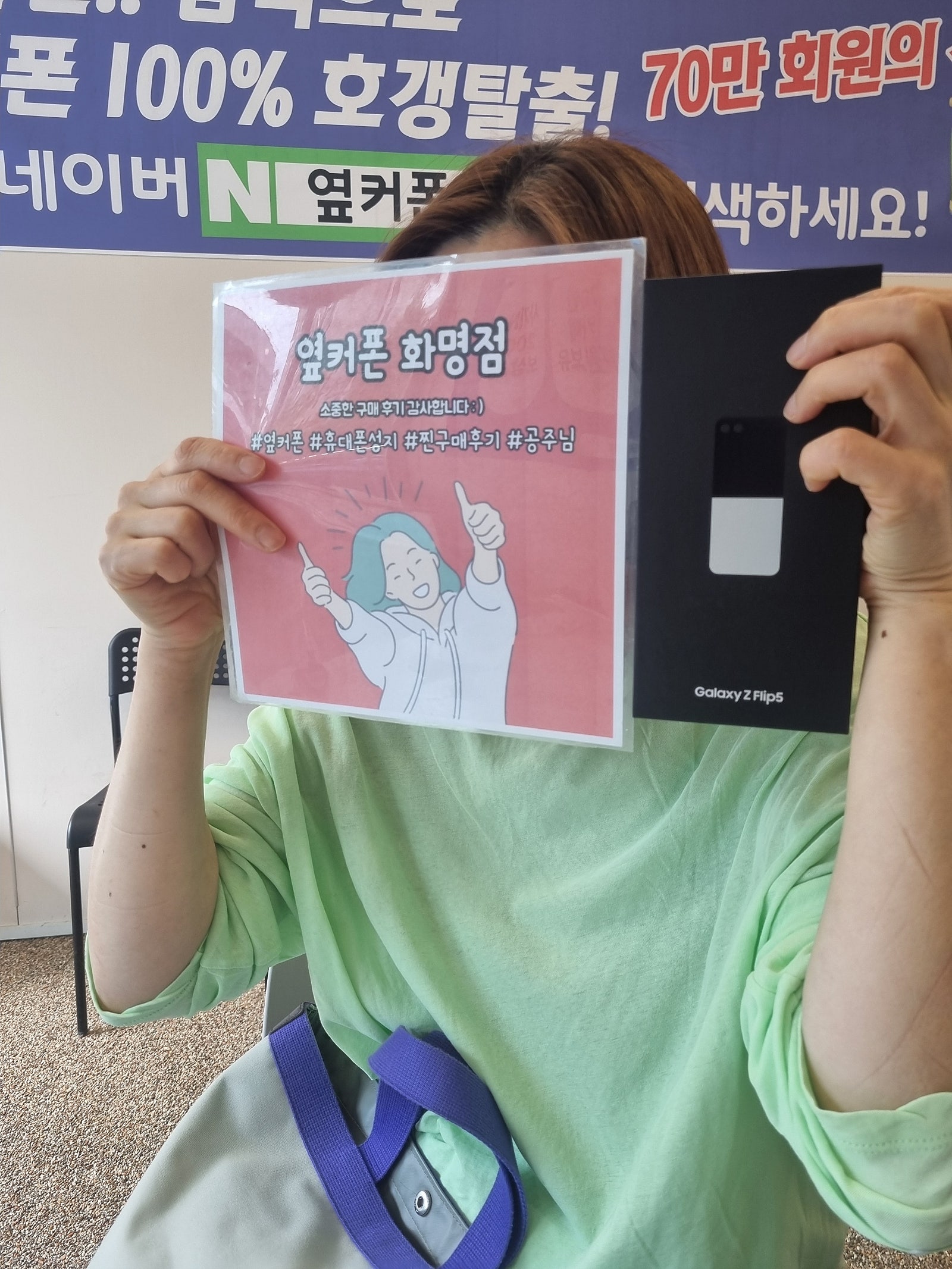 부산 휴대폰성지 옆커폰화명점 플립5 구매후기🥰