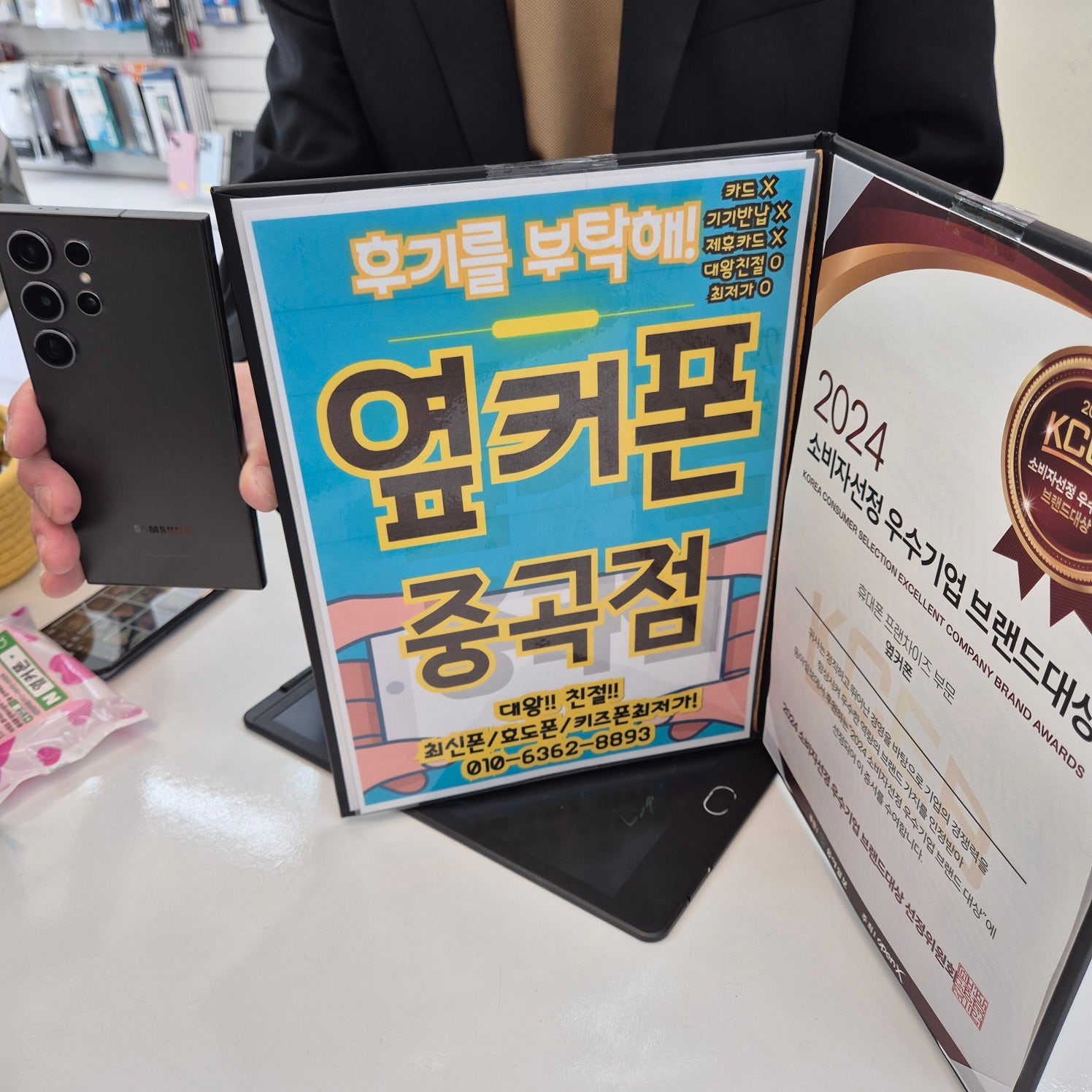 옆커폰중곡점 s24울트라 구매개통 후기