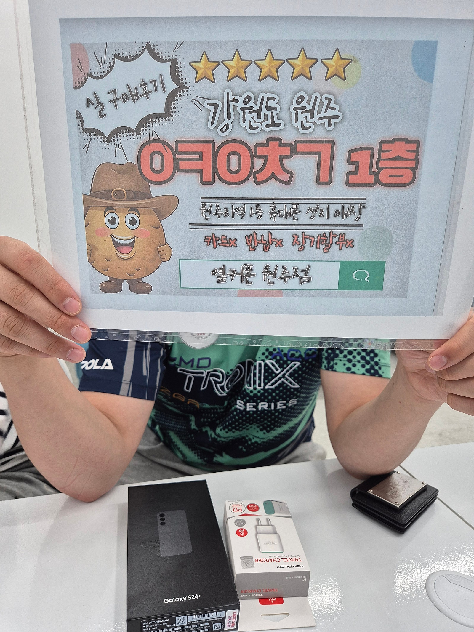 원주 혁신점 재방문 S24+ 후기