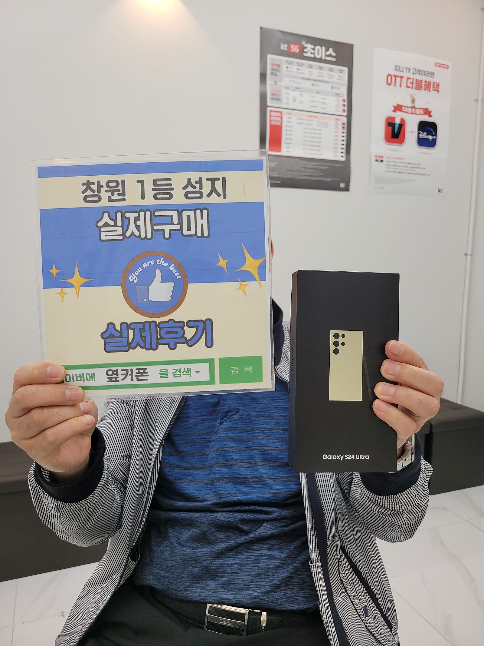 집앞에 옆커폰 반림점에서 s24울트라 개통했어요