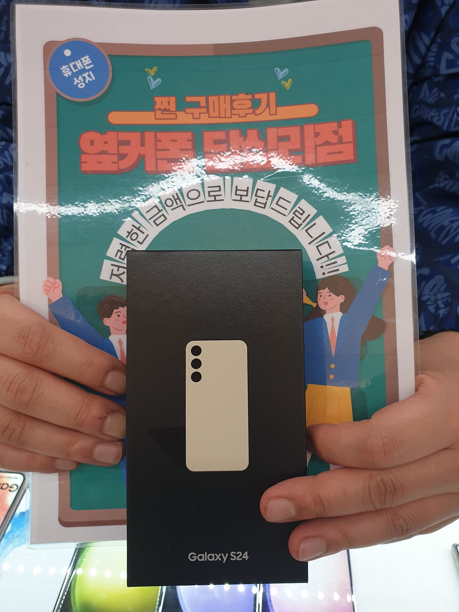 옆커폰 답십리점 S24 구매후기