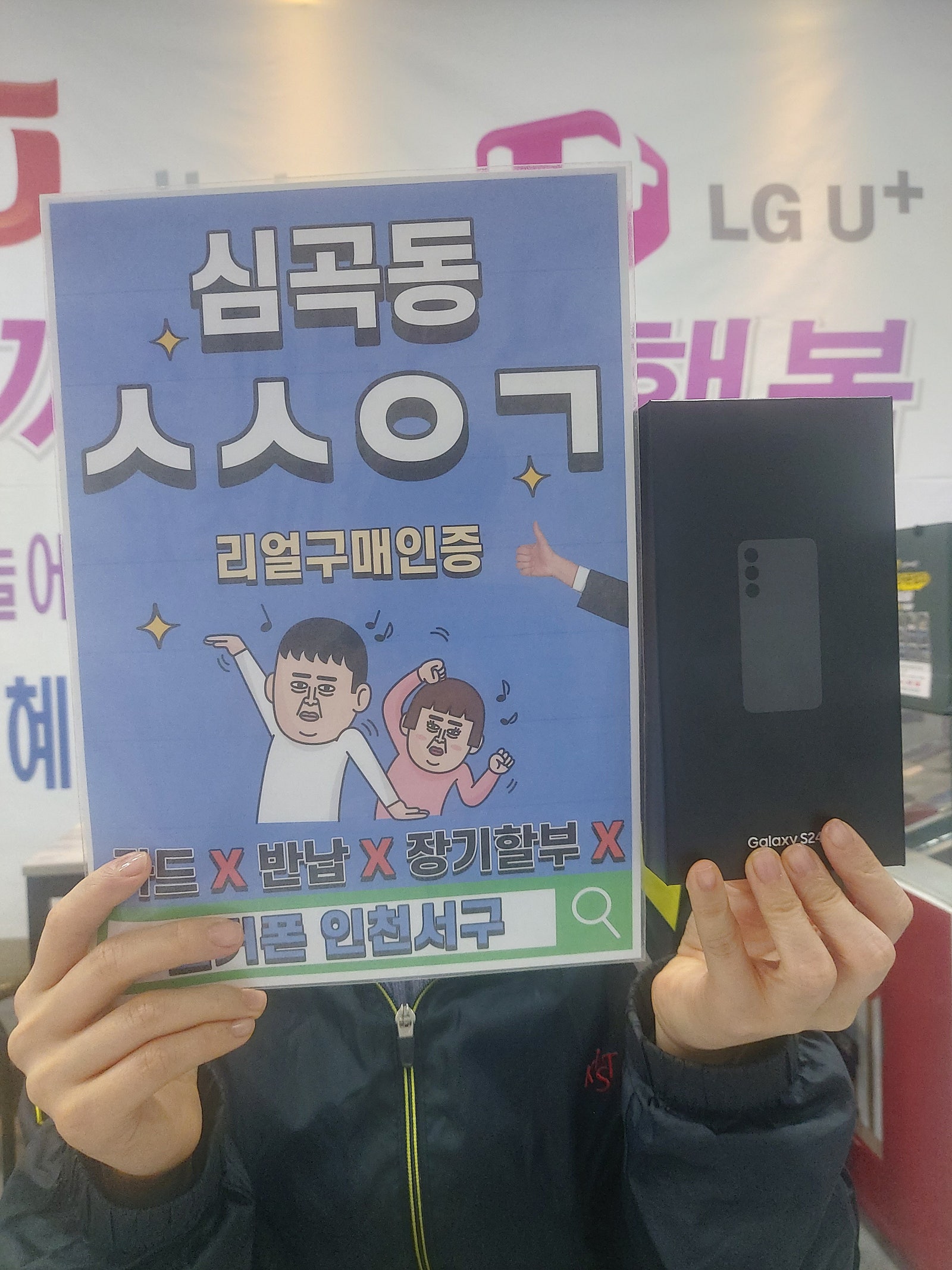 옆커폰 인천서구 처음 구매 해봤어요