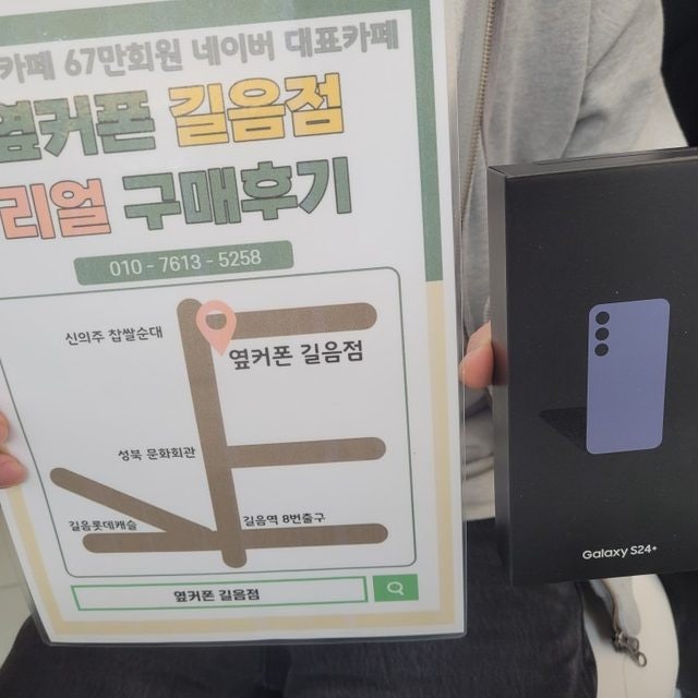 옆커폰 길음점 갤럭시 24 구매후기