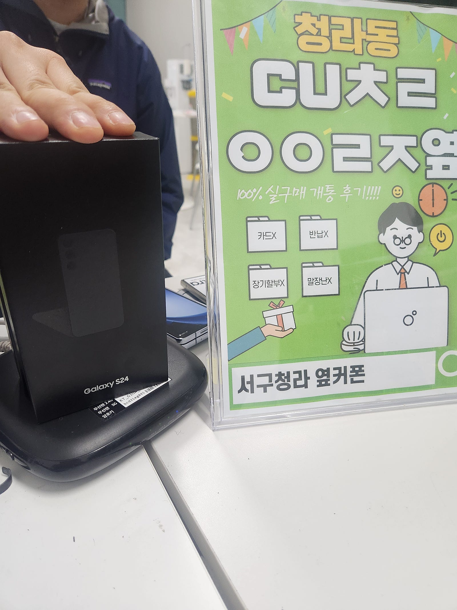 옆커폰 서구 청라점에서 갤24 두대 하고갑니다
