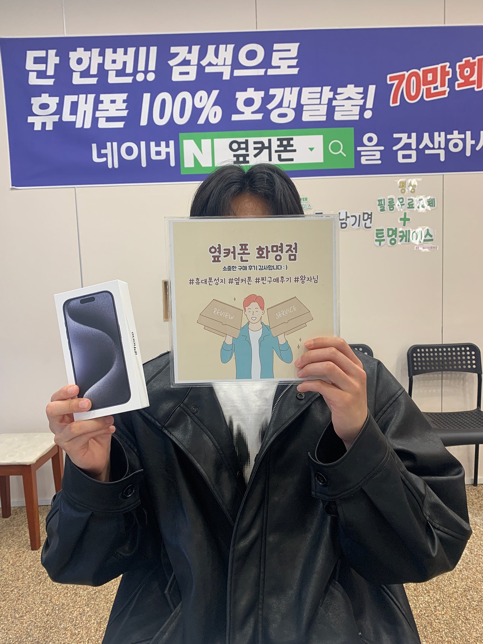 부산 북구 옆커폰 화명점 아이폰15프로 구매후기😊