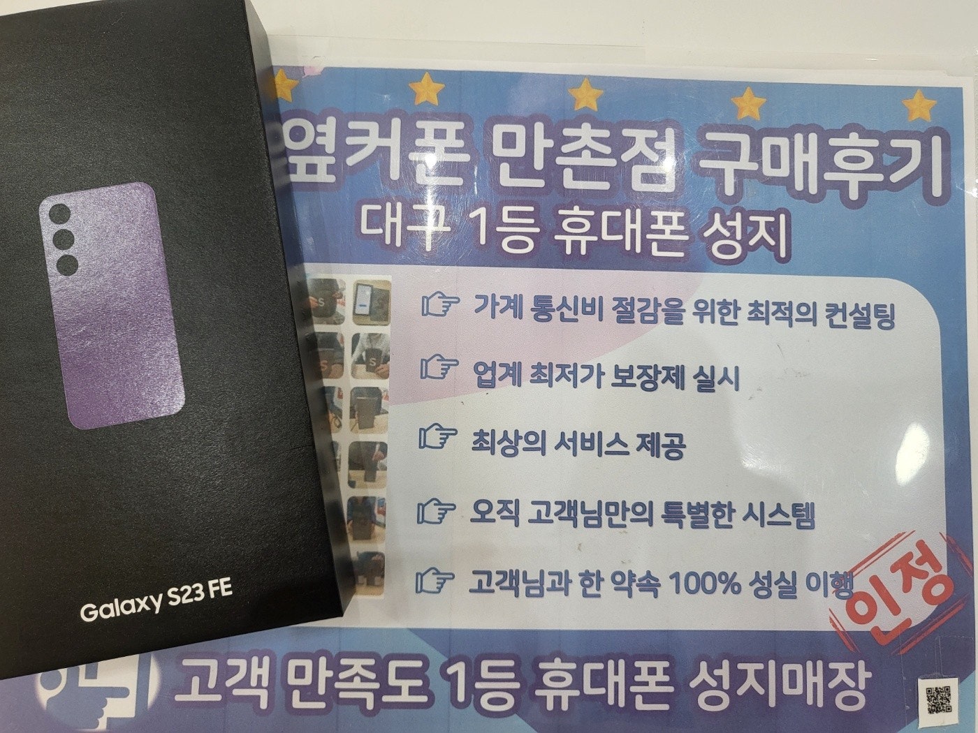 만촌점 s23fe 구매후기