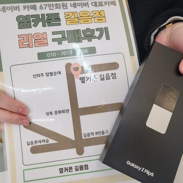 옆커폰 길음점 플립 구매했어요~
