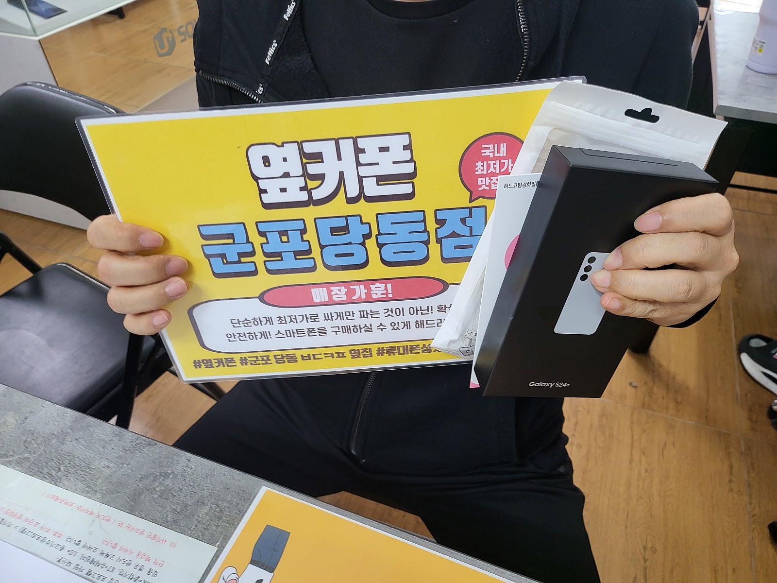 화요일 s24+ 엘지기변후기