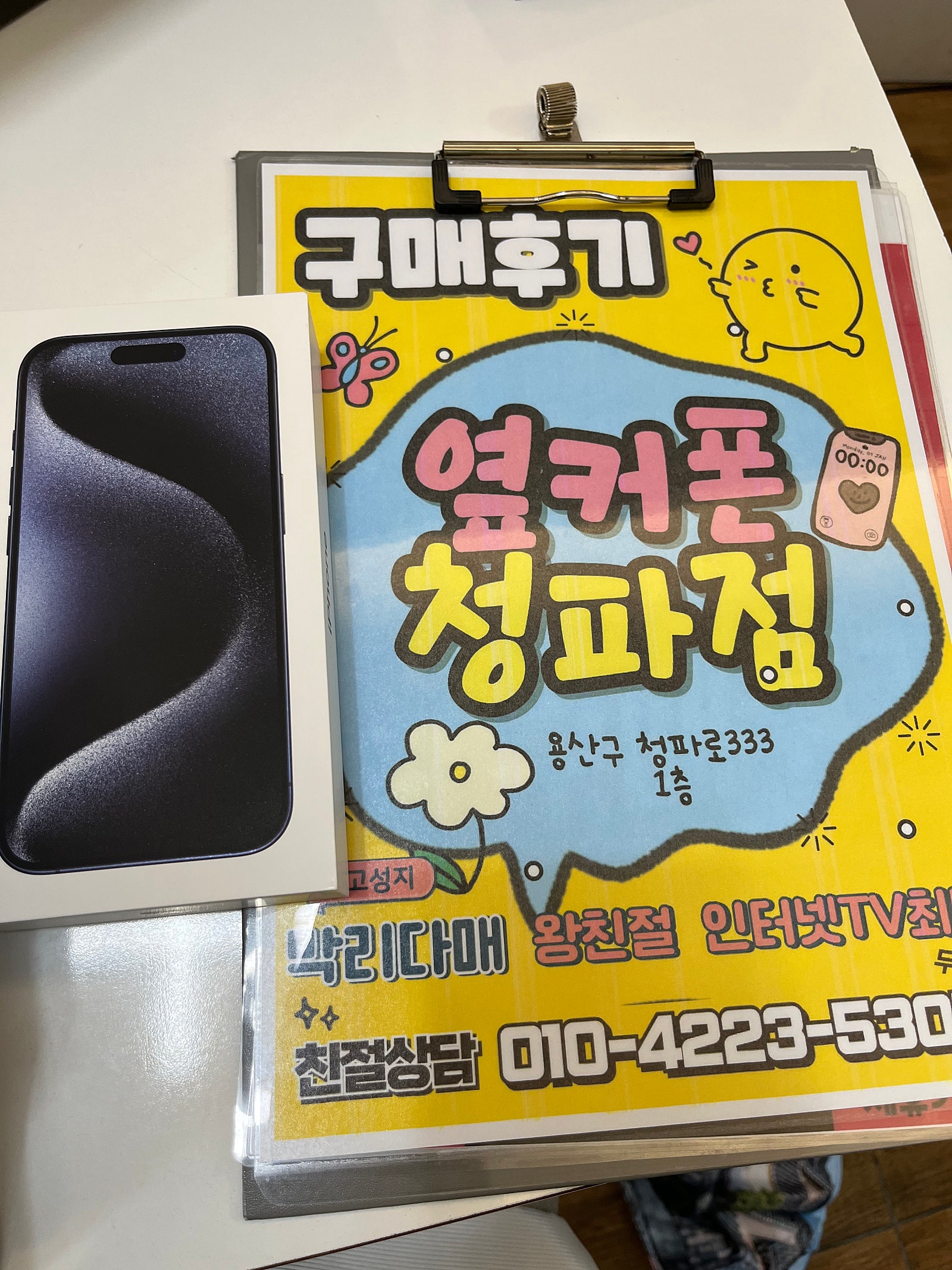 옆커폰 숙대점 최고입니다! (아이폰15프로, 갤럭시s24 울트라)