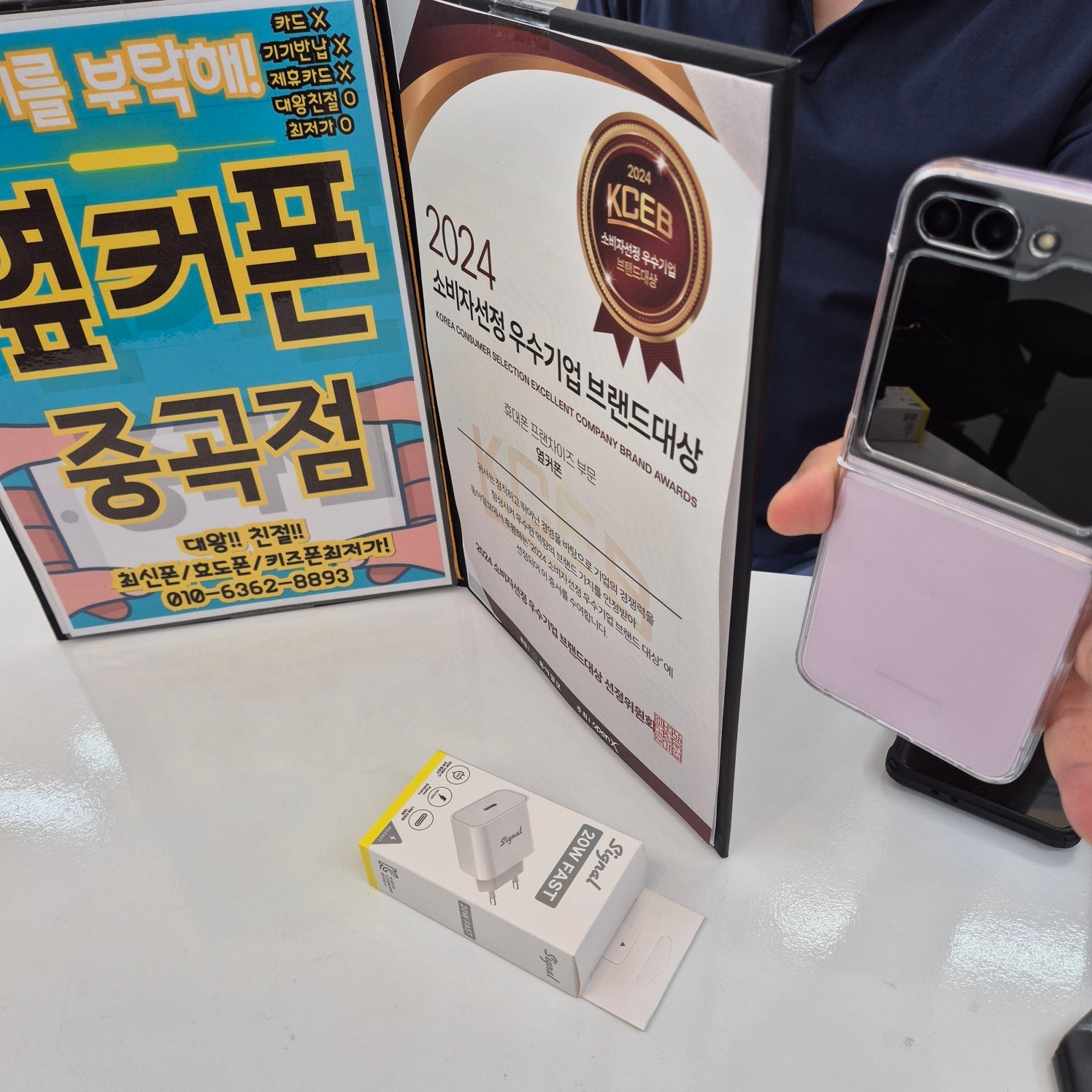 옆커폰중곡점 Z플립5 개통후기