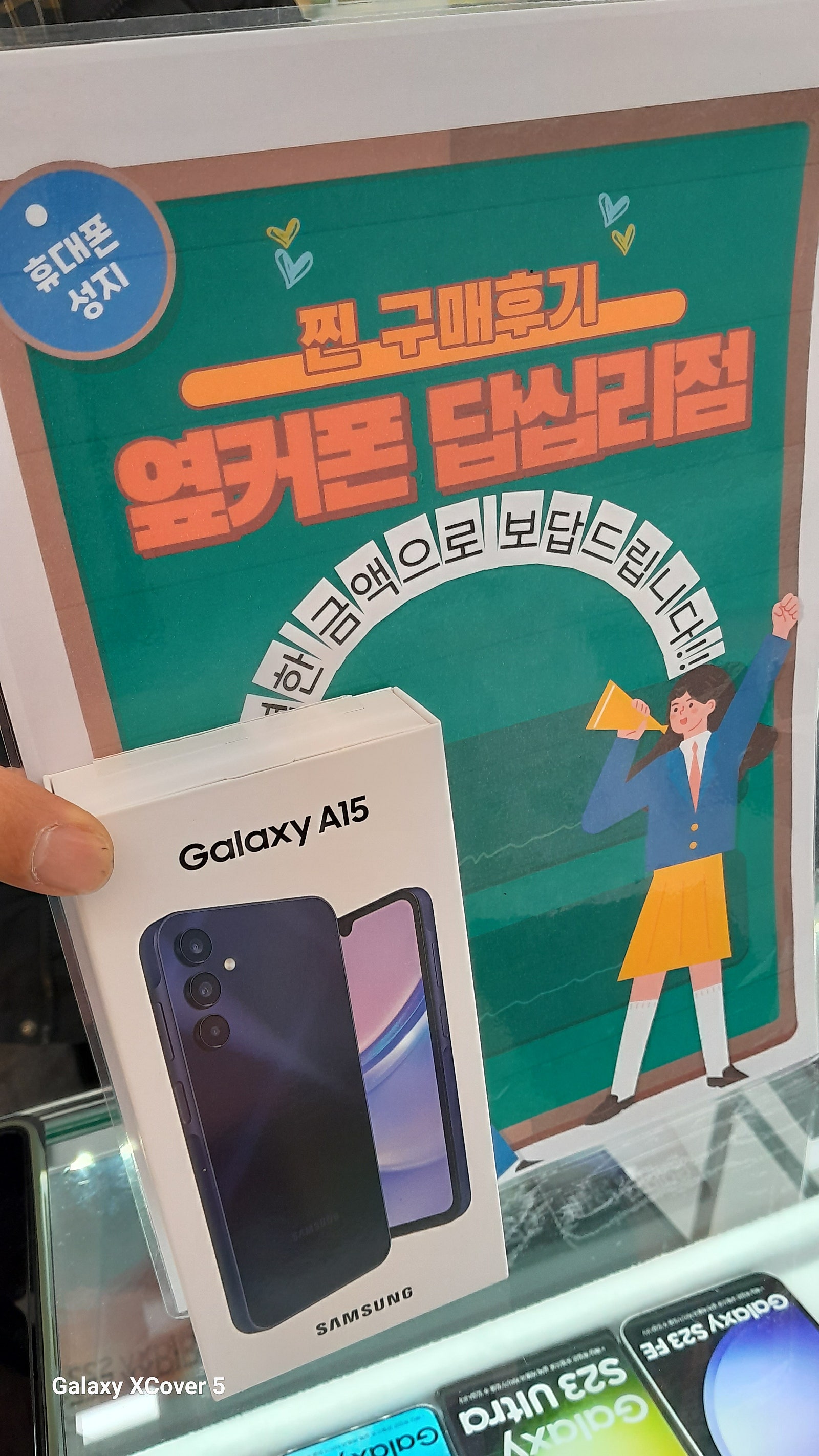 옆커폰 답십리점에서 a15샀습니다