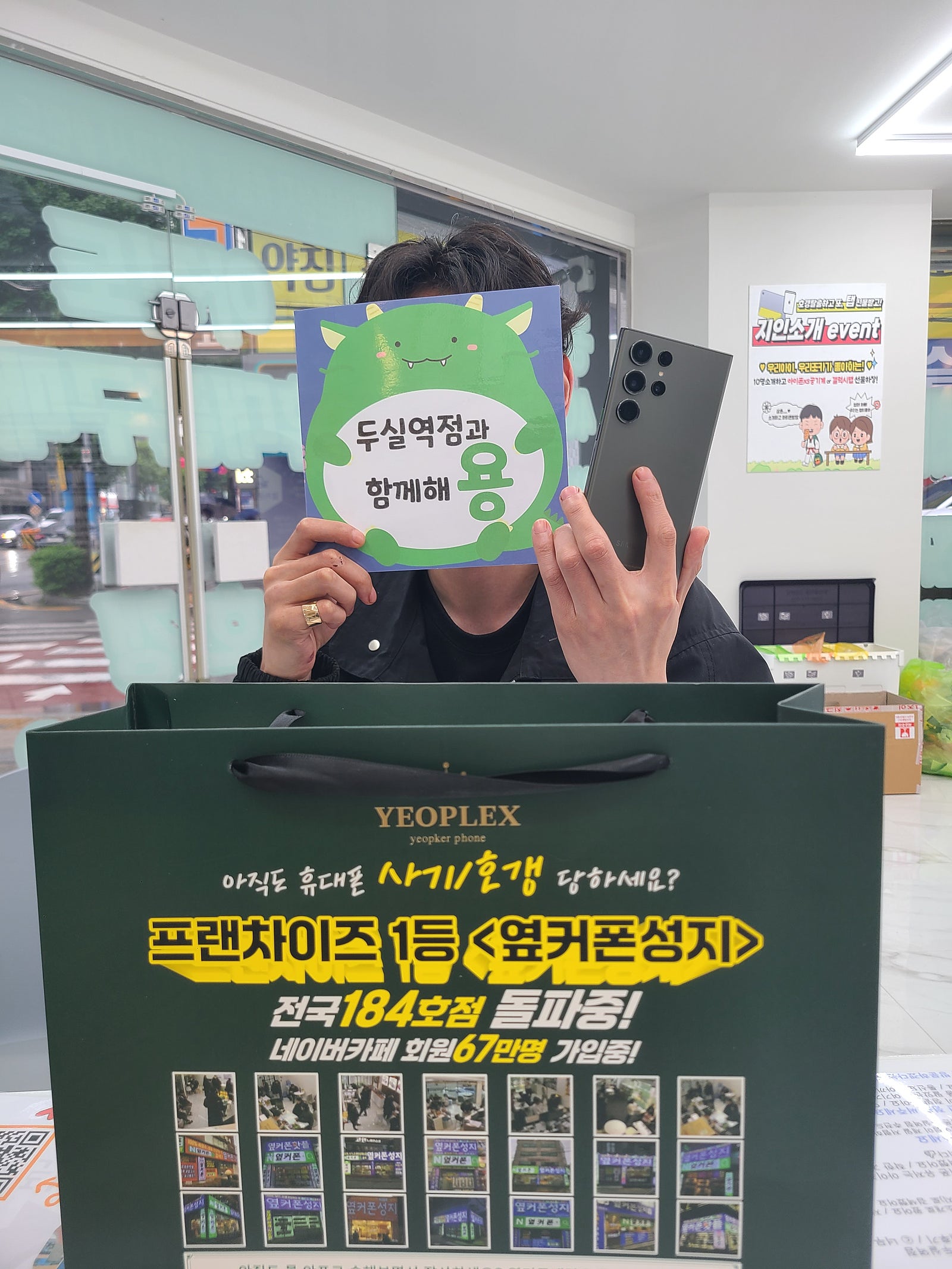 사장님이 미쳤어요 !!!! 옆커폰 두실역점에서 23 율트라 막차 탑승 성공!!