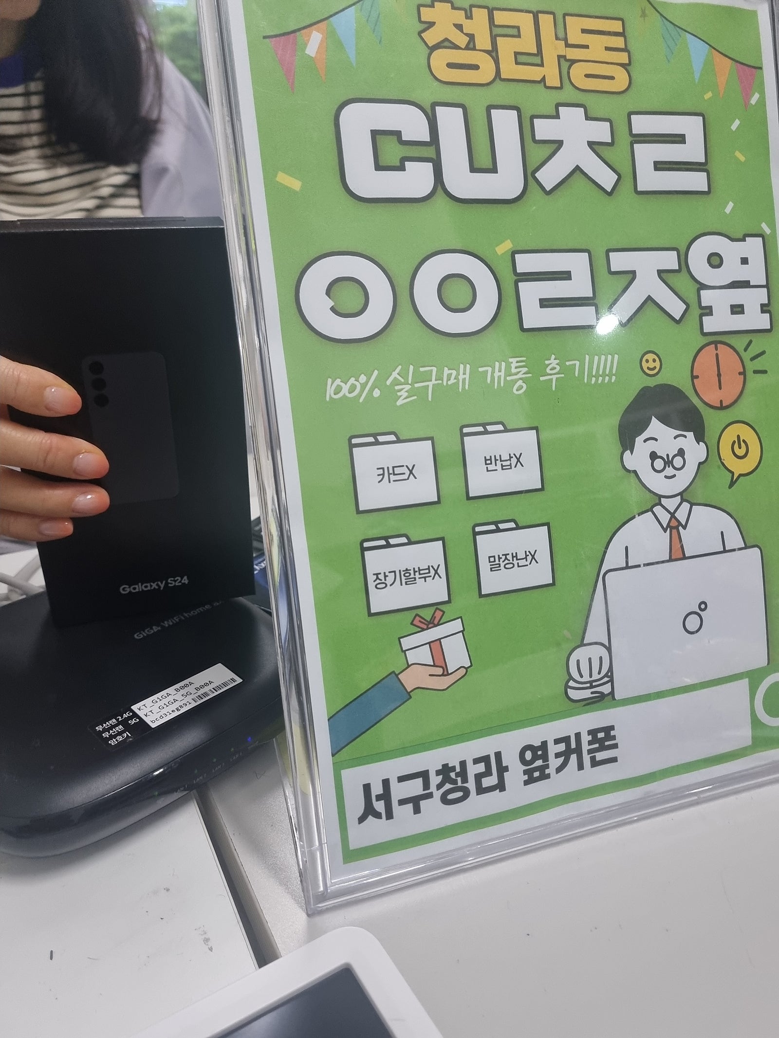 인천 서구 청라 옆커폰에서 갤24구매