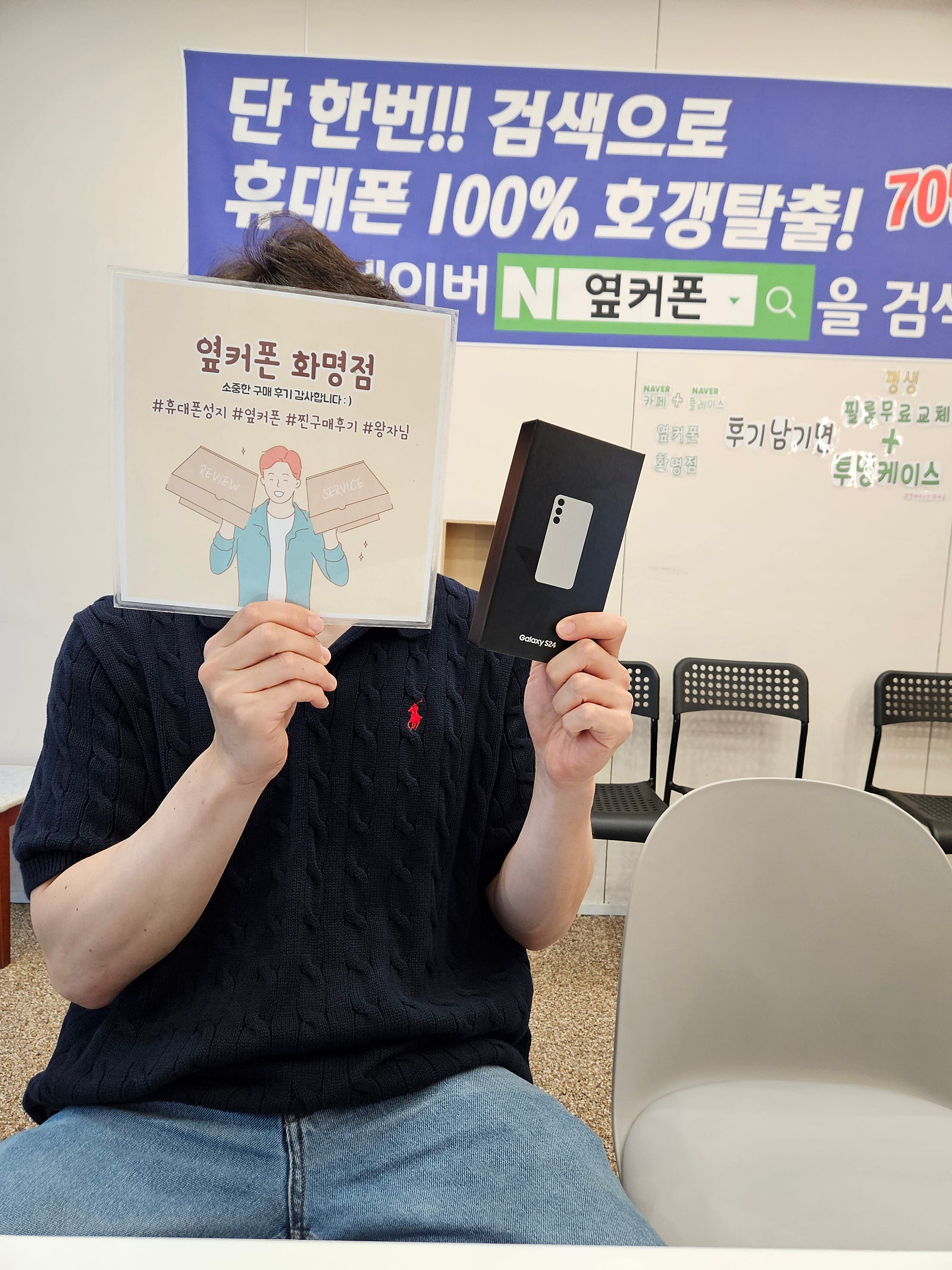 부산 북구 옆커폰 화명점 갤럭시s24구매