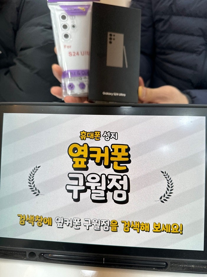 옆커폰 구월점에서 구매했어요!