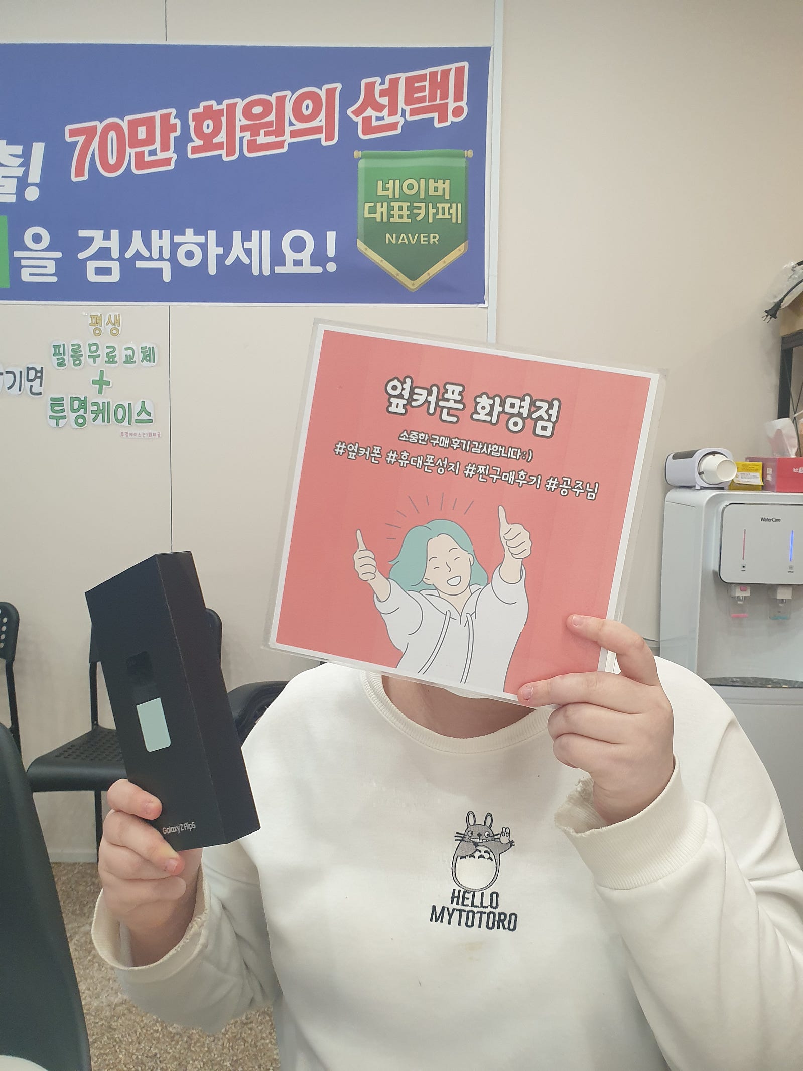 부산 휴대폰성지 옆커폰 화명점 플립5 구매후기😌