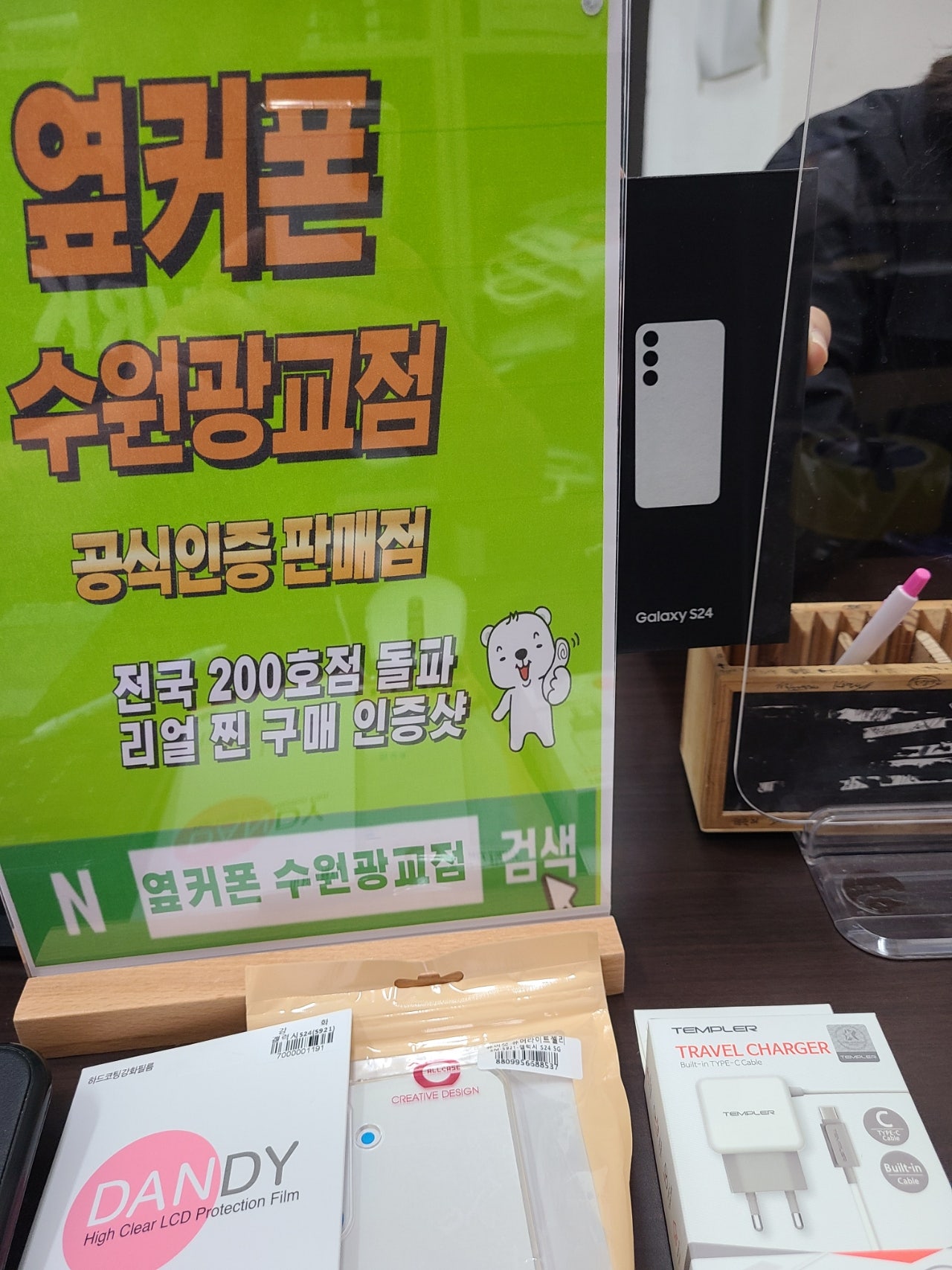 옆커폰 광교점에서 구매 ㅎㅎ