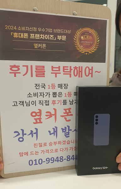 옆커폰 내발산점에서 아주 저렴하게 개통했네요~