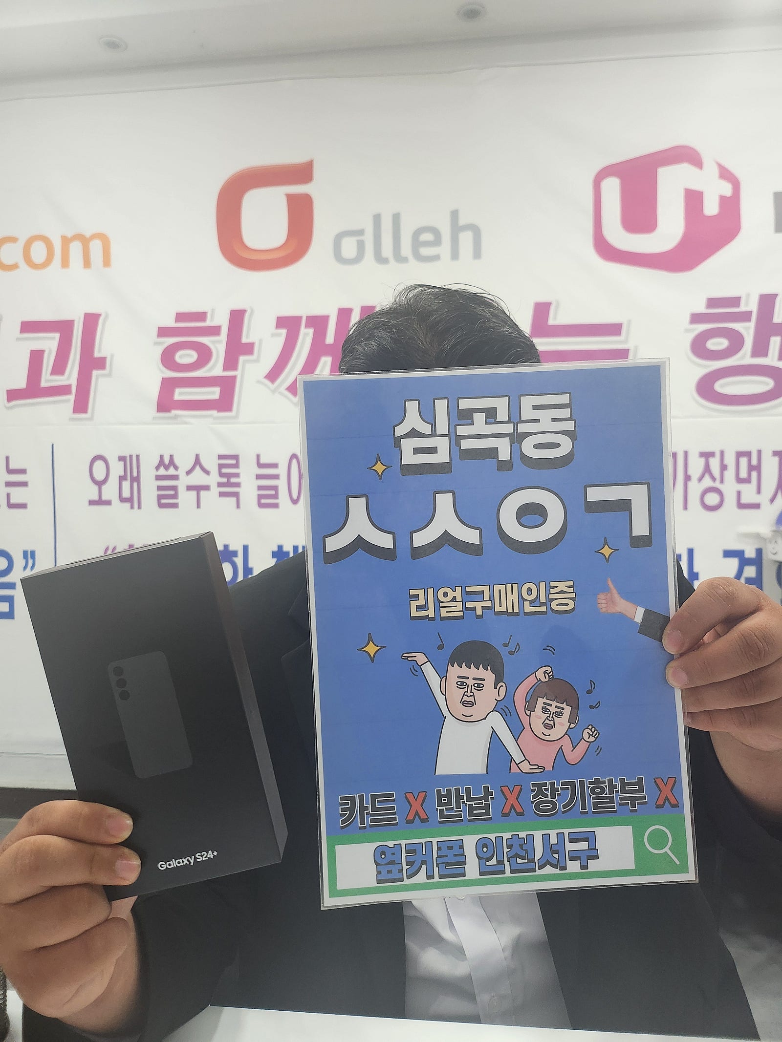 옆커폰 인천서구 갤럭시s24+ 급하게 구매하러왔어요