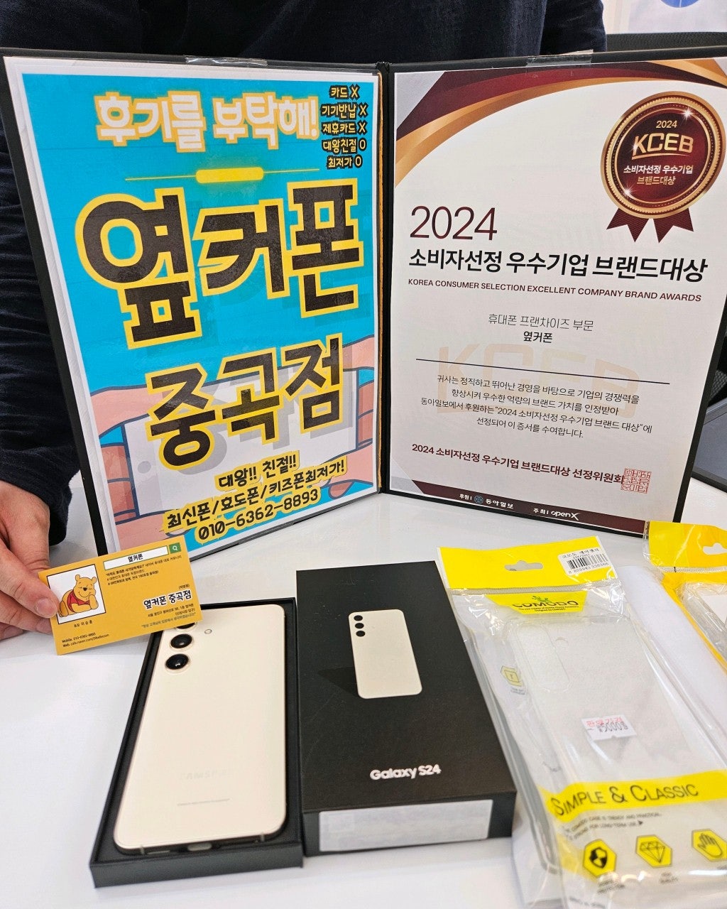 옆커폰중곡점 갤럭시 s24 개통후기