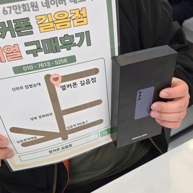 옆커폰 길음점에서 갤럭시24 구매했습니다