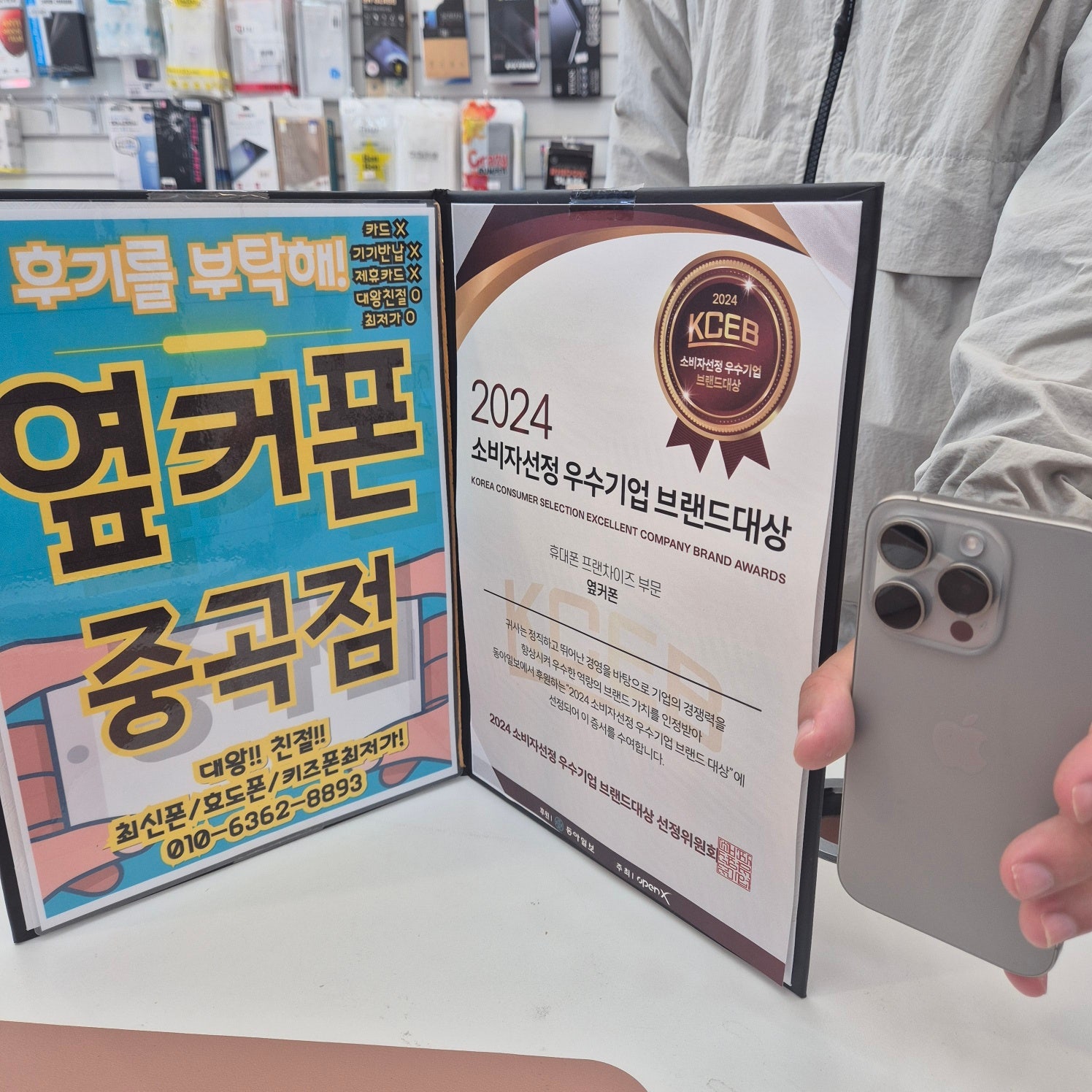 옆커폰 중곡점 아이폰15프로 개통후기
