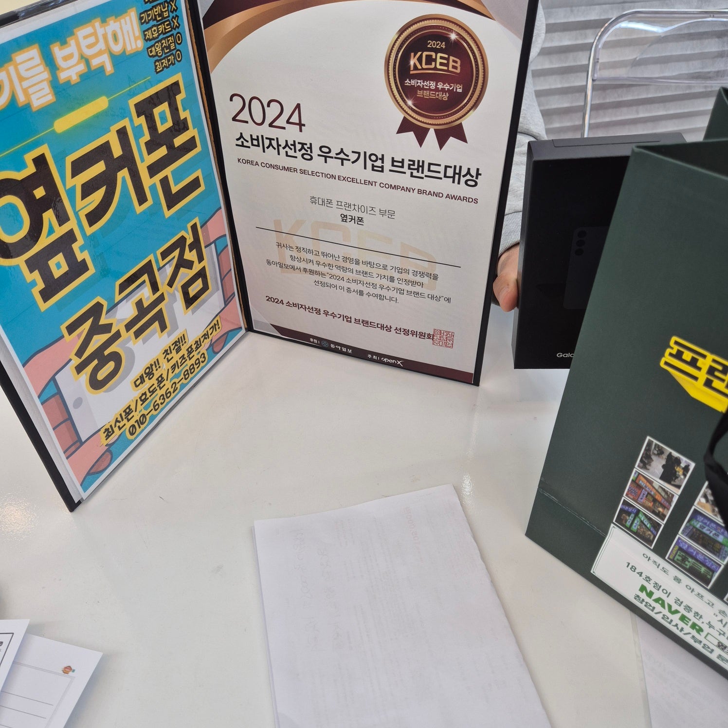 옆커폰중곡점 s24 구매후기
