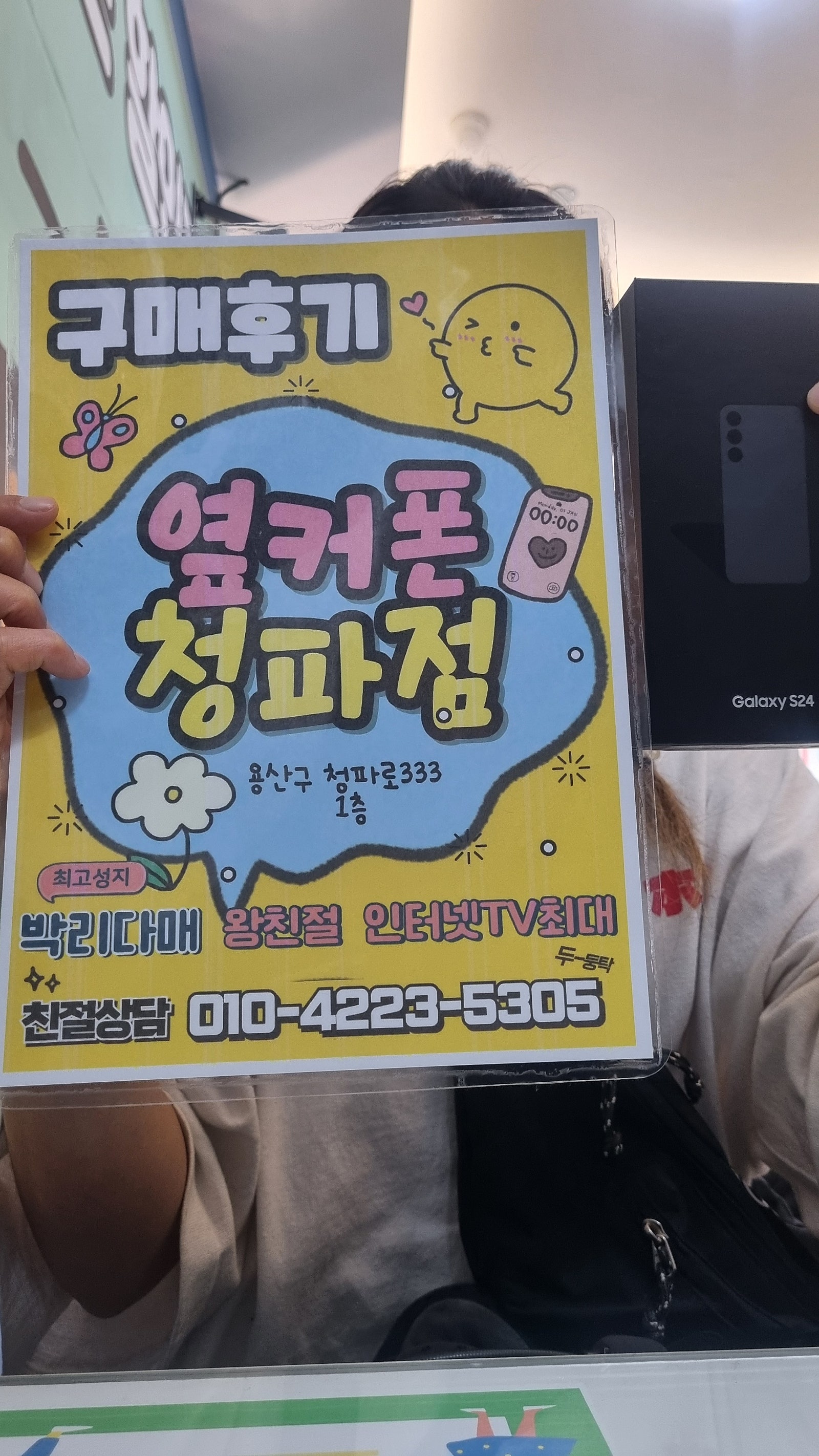 옆커폰 청파점 이용!!